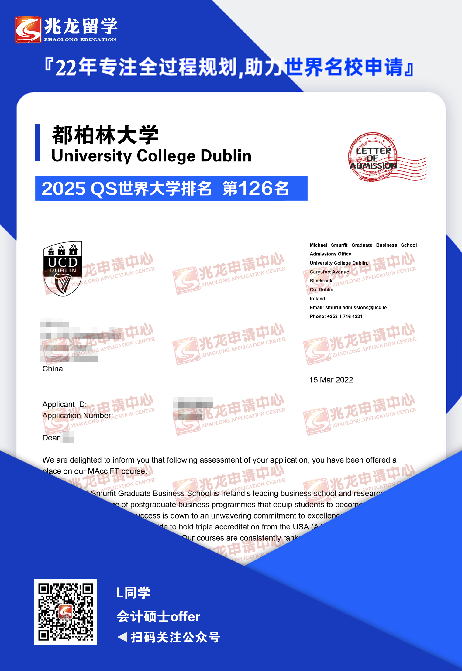 刘xin都柏林大学会计硕士offer-兆龙留学.jpg