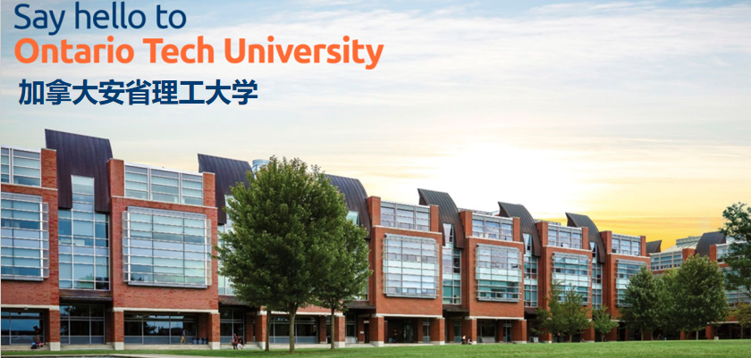 安省理工大学.jpg