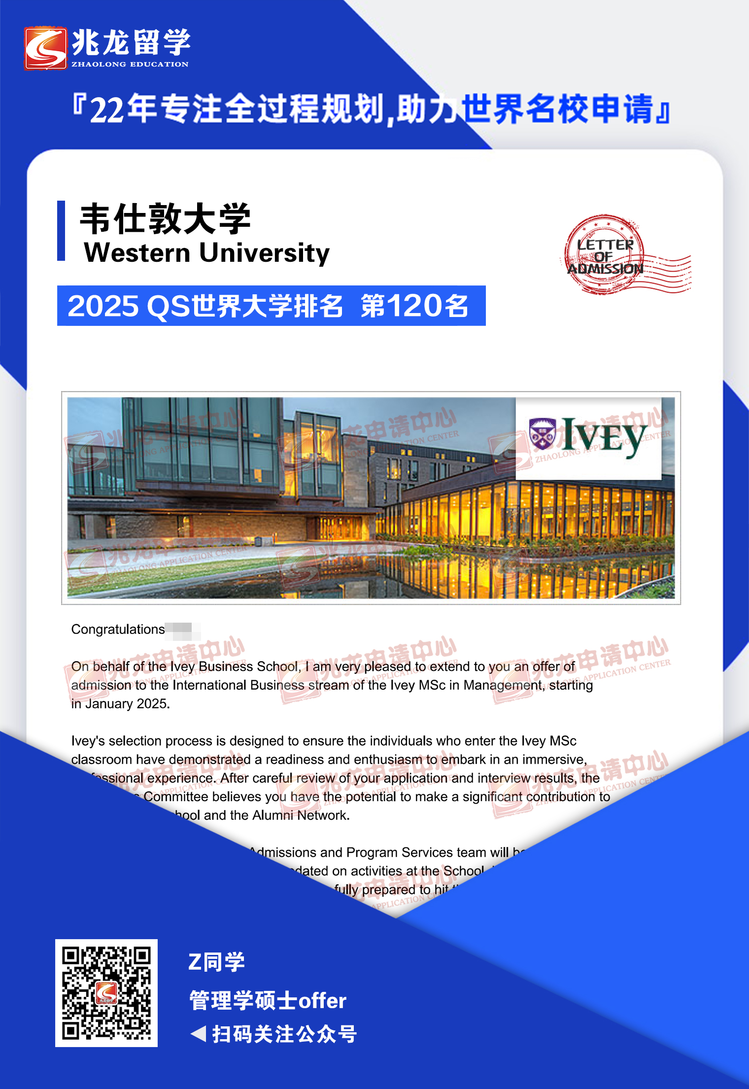 张kuo韦仕敦大学Ivey商学院管理学硕士offer-兆龙留学.jpg