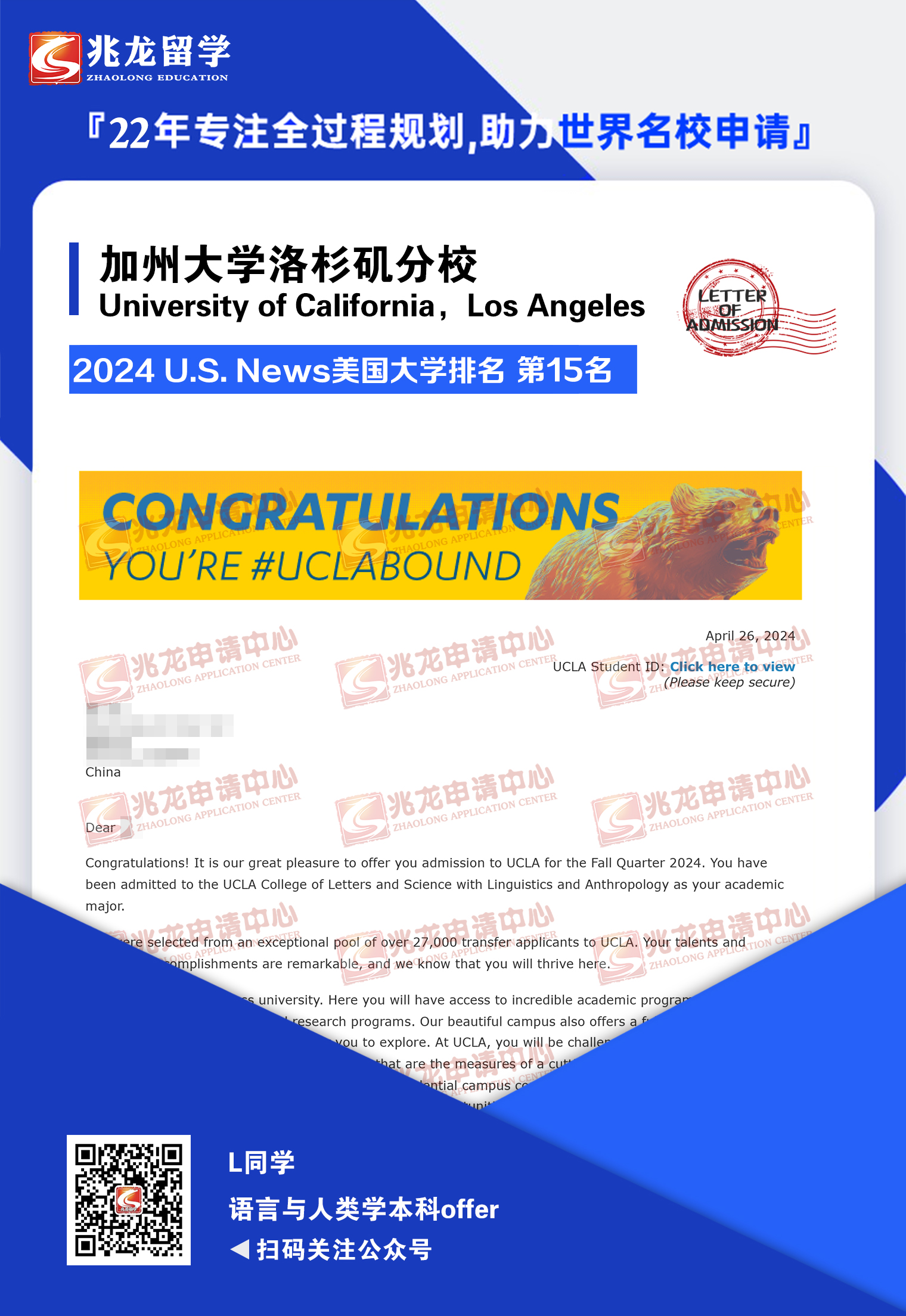罗xi加州大学洛杉矶分校语言与人类学专业本科offer-兆龙.jpg