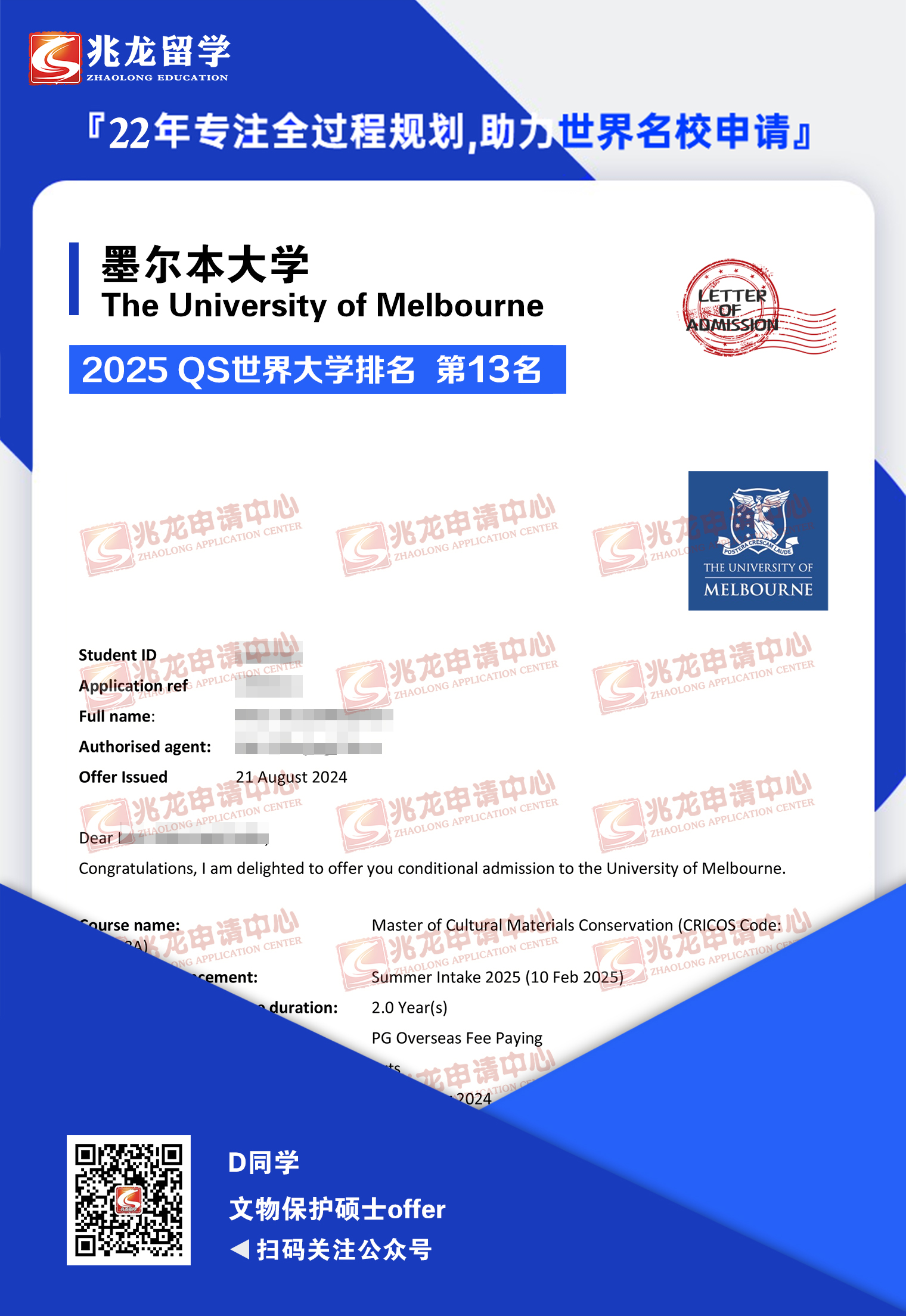 德jilongzhen墨尔本大学文物保护硕士offer-兆龙留学.jpg