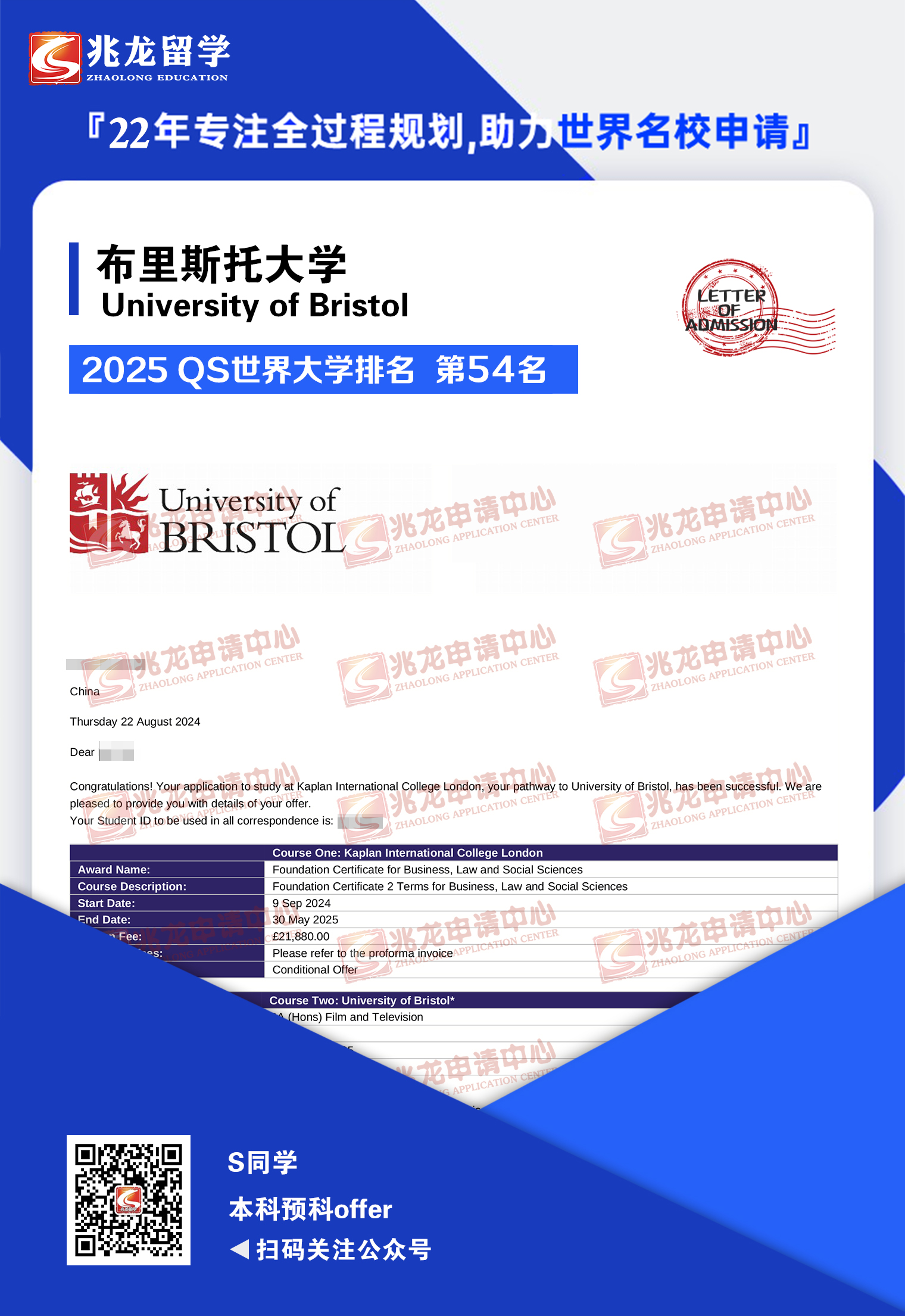 师yuman布里斯托大学商业、法律与社会科学本科预科offer-兆龙留学.jpg