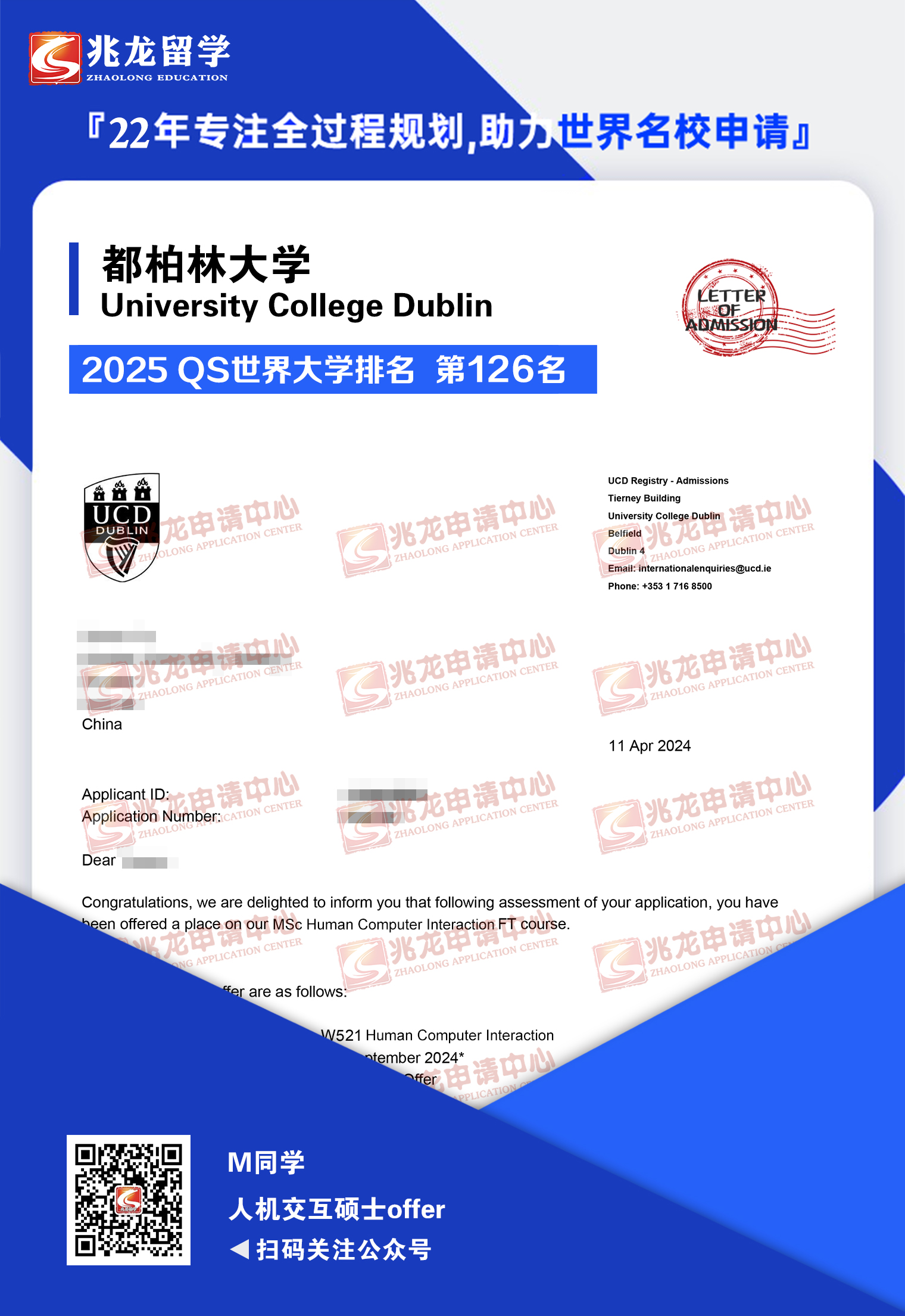 M同学都柏林大学人际交互硕士offer-非兆龙.jpg