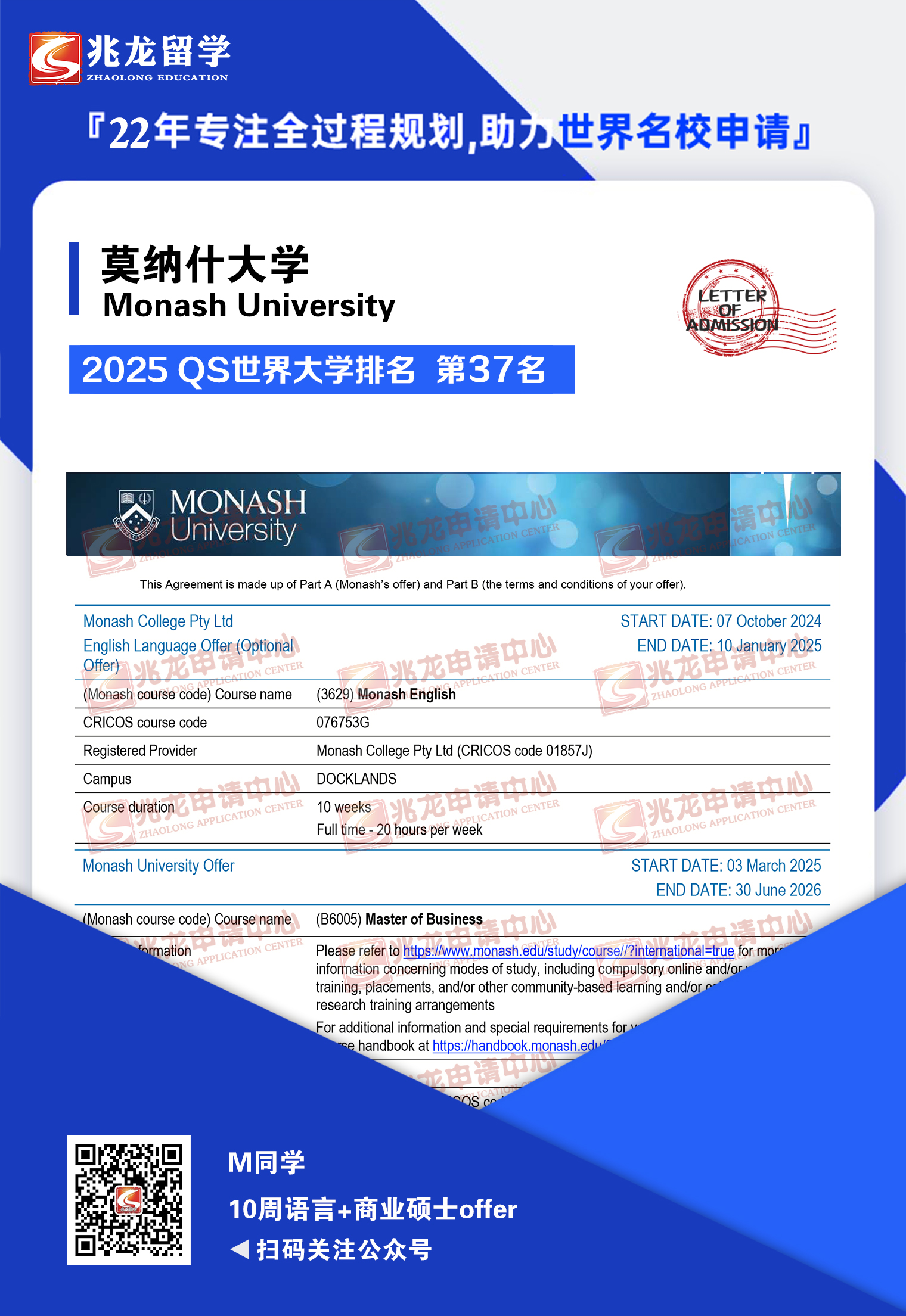 马yifei莫纳什大学10周语言班Offer&商业硕士Offer-兆龙留学.jpg