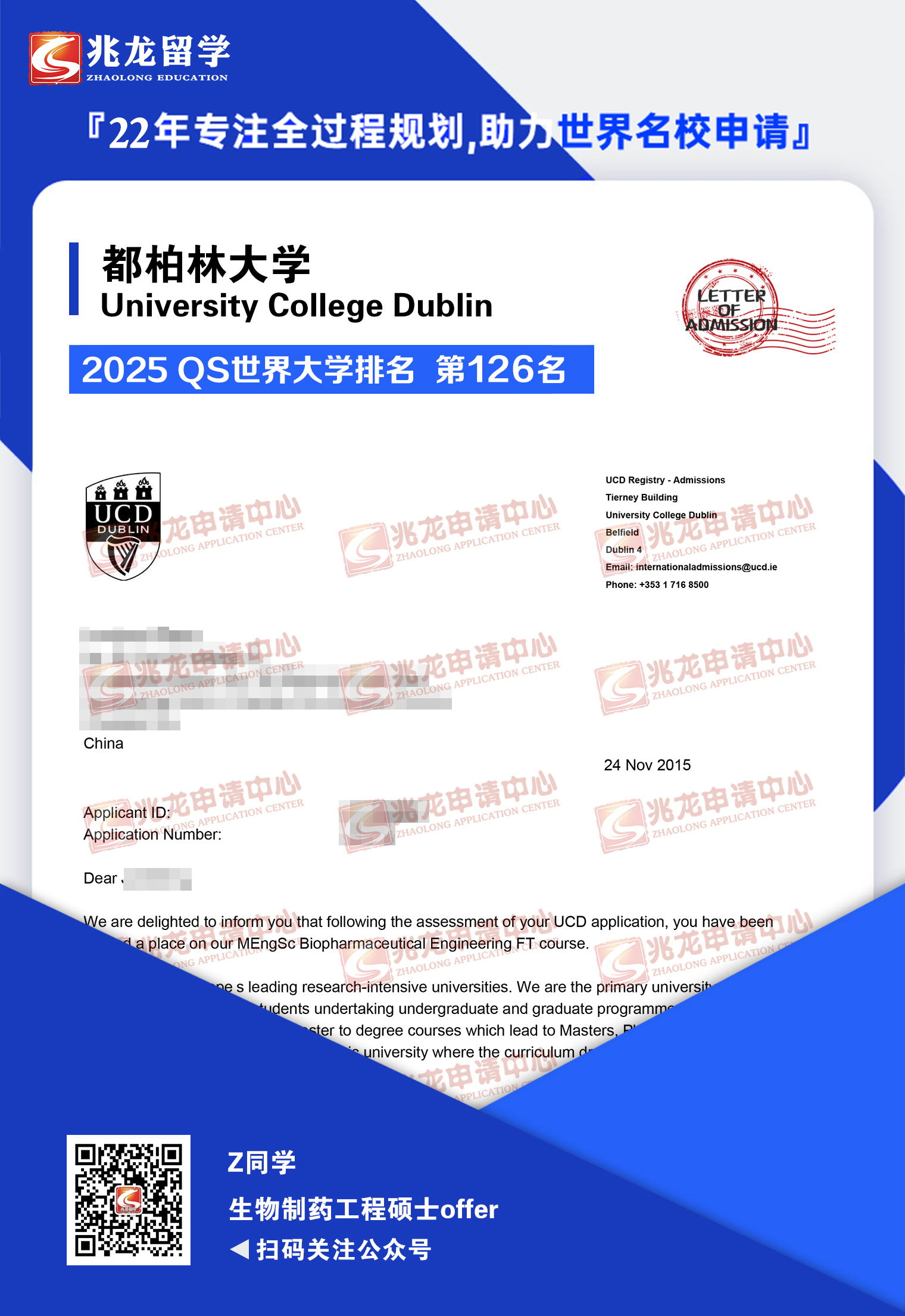 张juncheng都柏林大学生物制药工程专业-Offer-兆龙留学.jpg