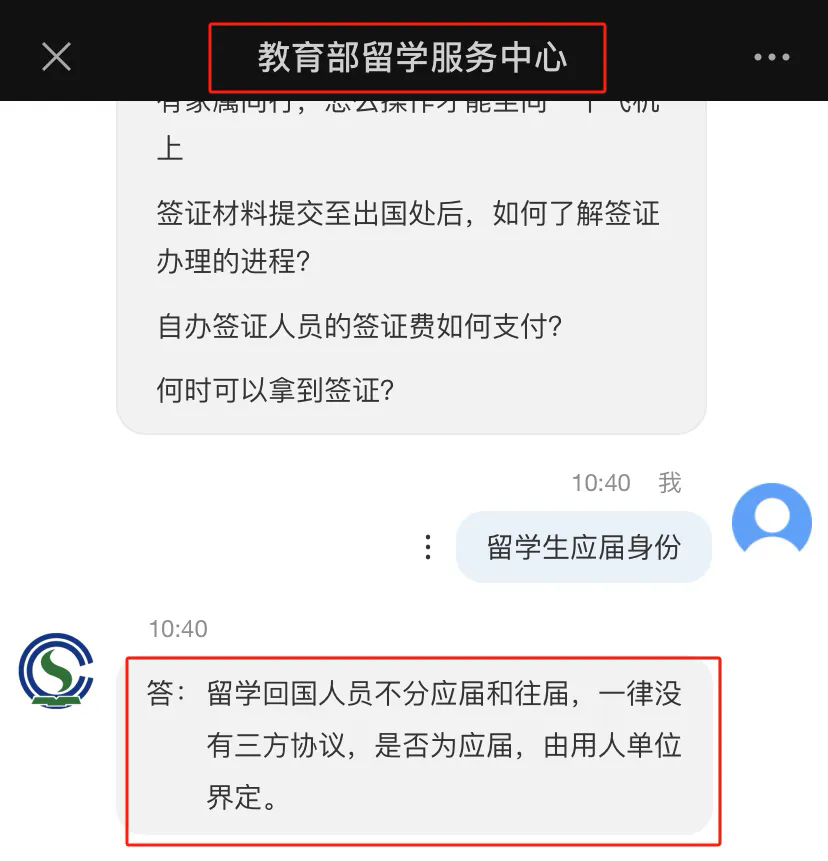 依据教育部留学服务中心规定，留学回国人员不分应届生和往届生.jpg