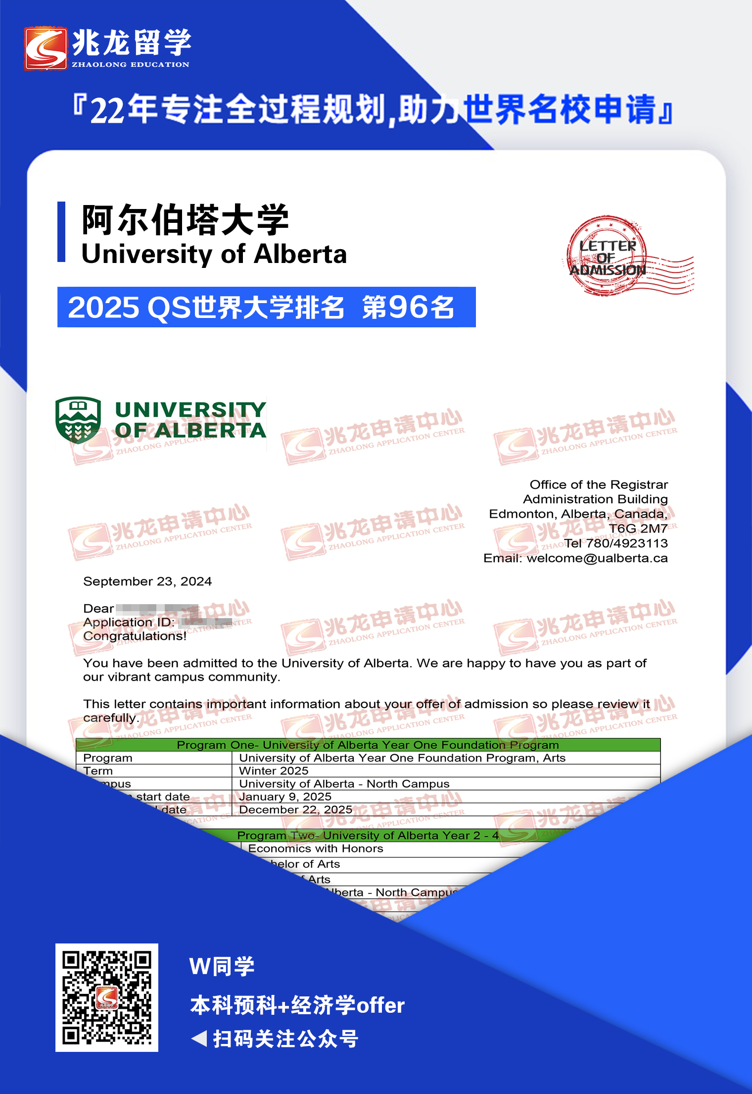 王xinpei阿尔伯塔大学本科预科+经济学本科offer-兆龙留学.jpg