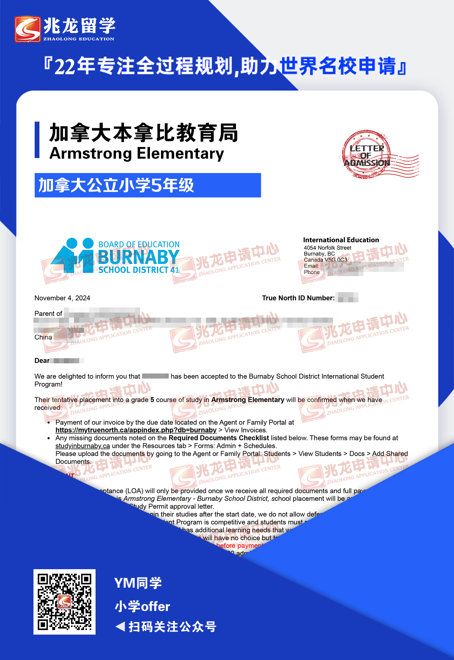 YM同学加拿大本拿比教育局Armstrong-Elementary-公立小学5年级offer-兆龙留学.jpg