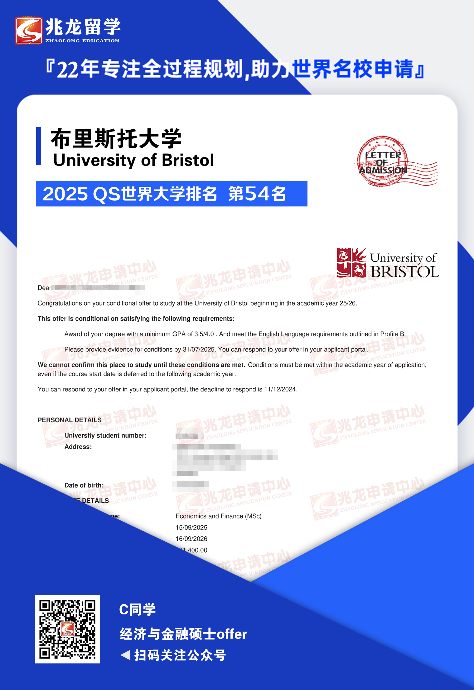 陈siyu布里斯托大学经济与金融硕士offer-兆龙留学.jpg