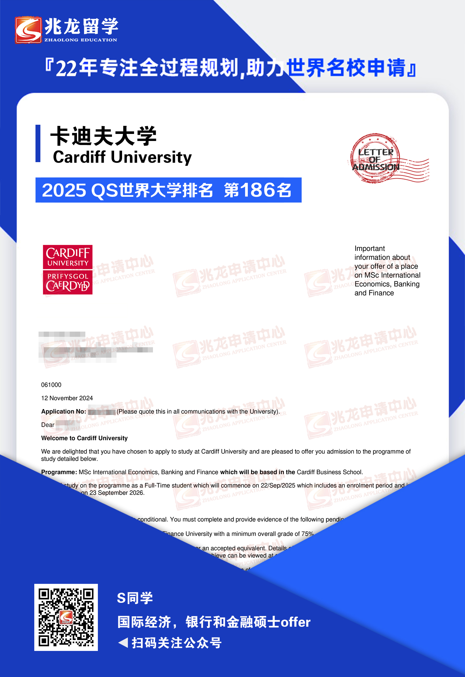 邵yuxiao卡迪夫大学国际经济，银行和金融硕士offer-兆龙留学.jpg