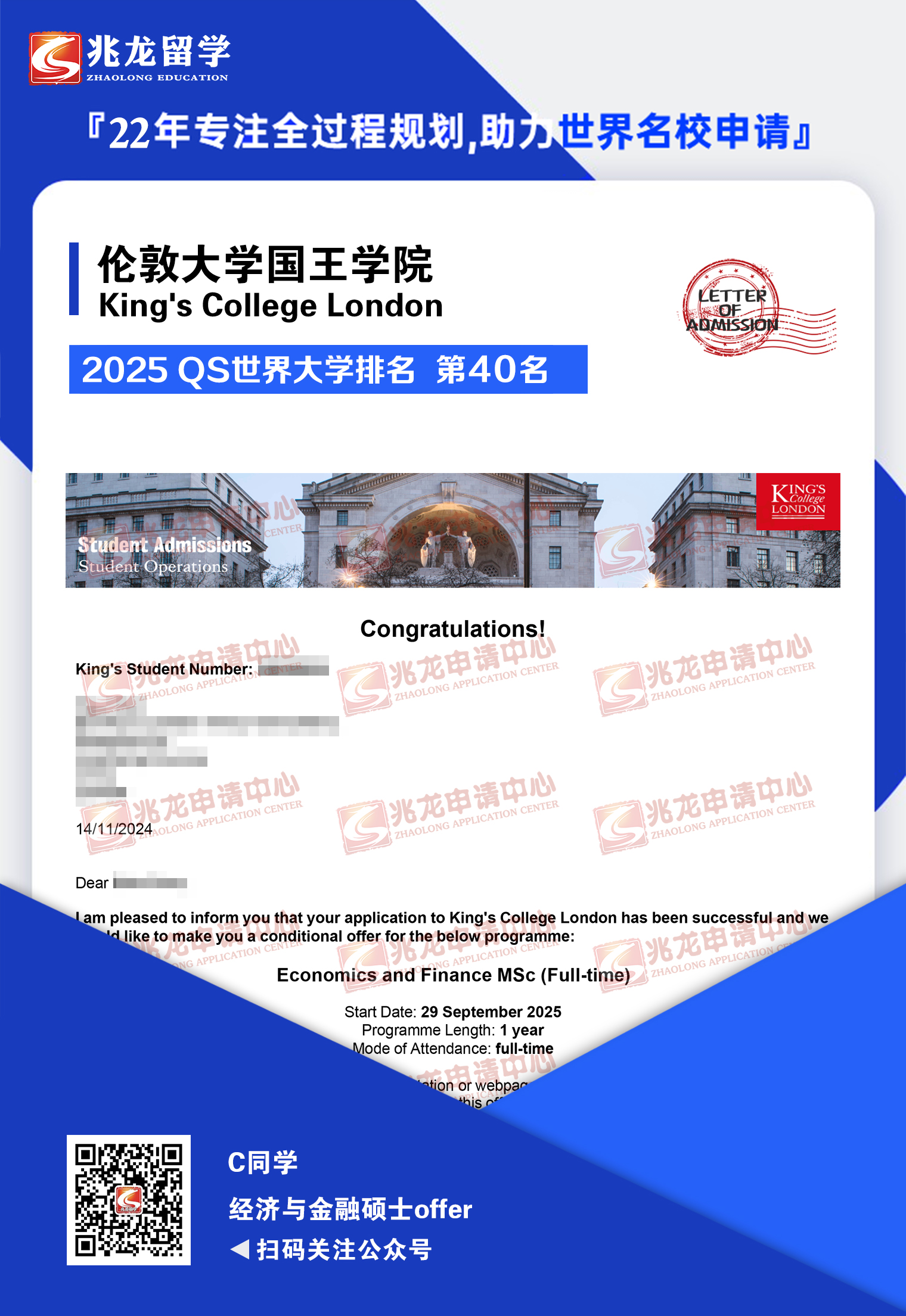 陈siyu伦敦大学国王学院经济与金融硕士offer-兆龙留学.jpg