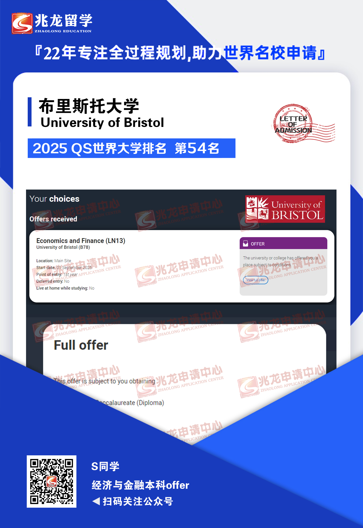 石ruocheng布里斯托大学经济与金融本科offer-兆龙留学.jpg