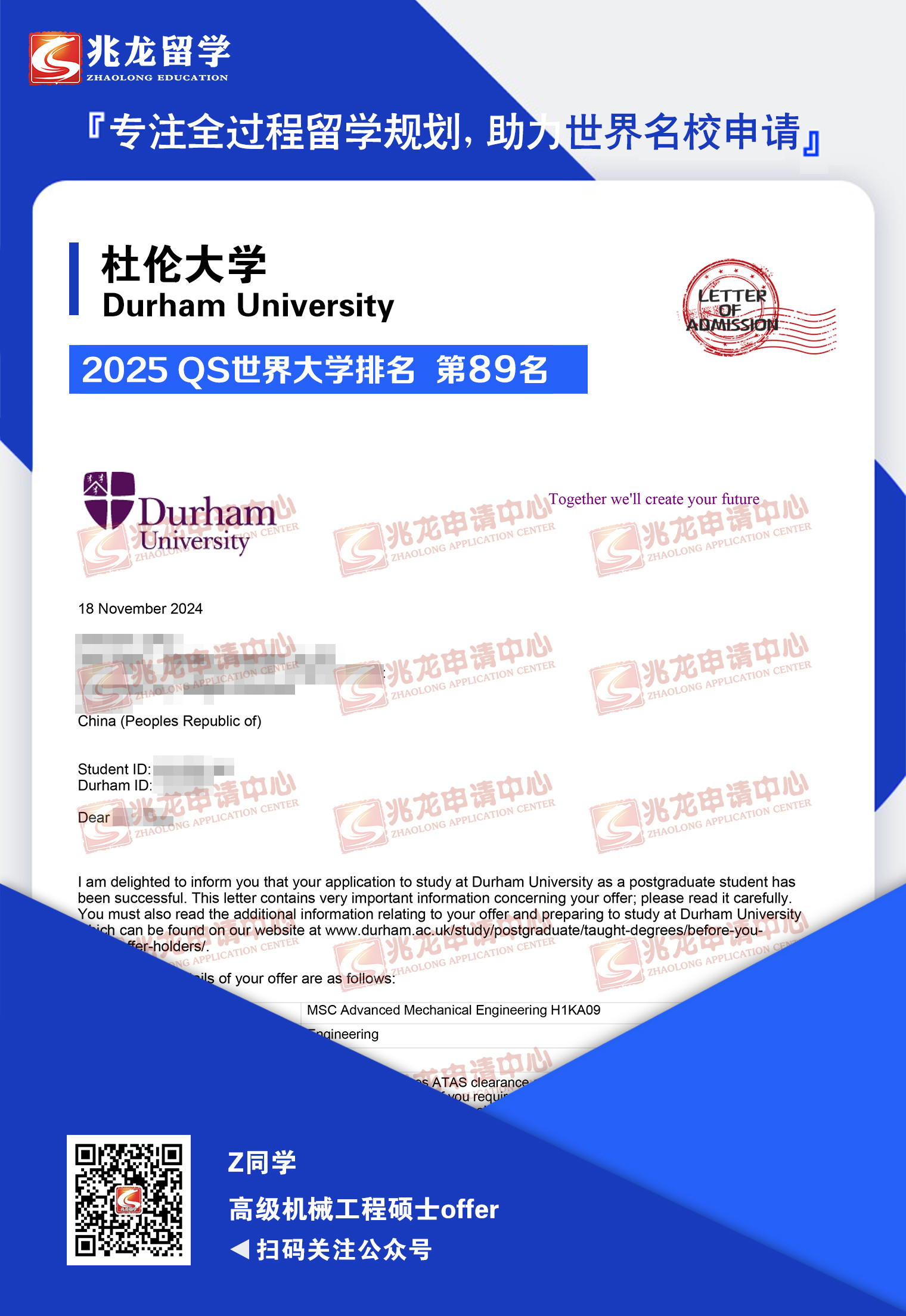 董yijun杜伦大学法律硕士有条件录取-兆龙留学.jpg