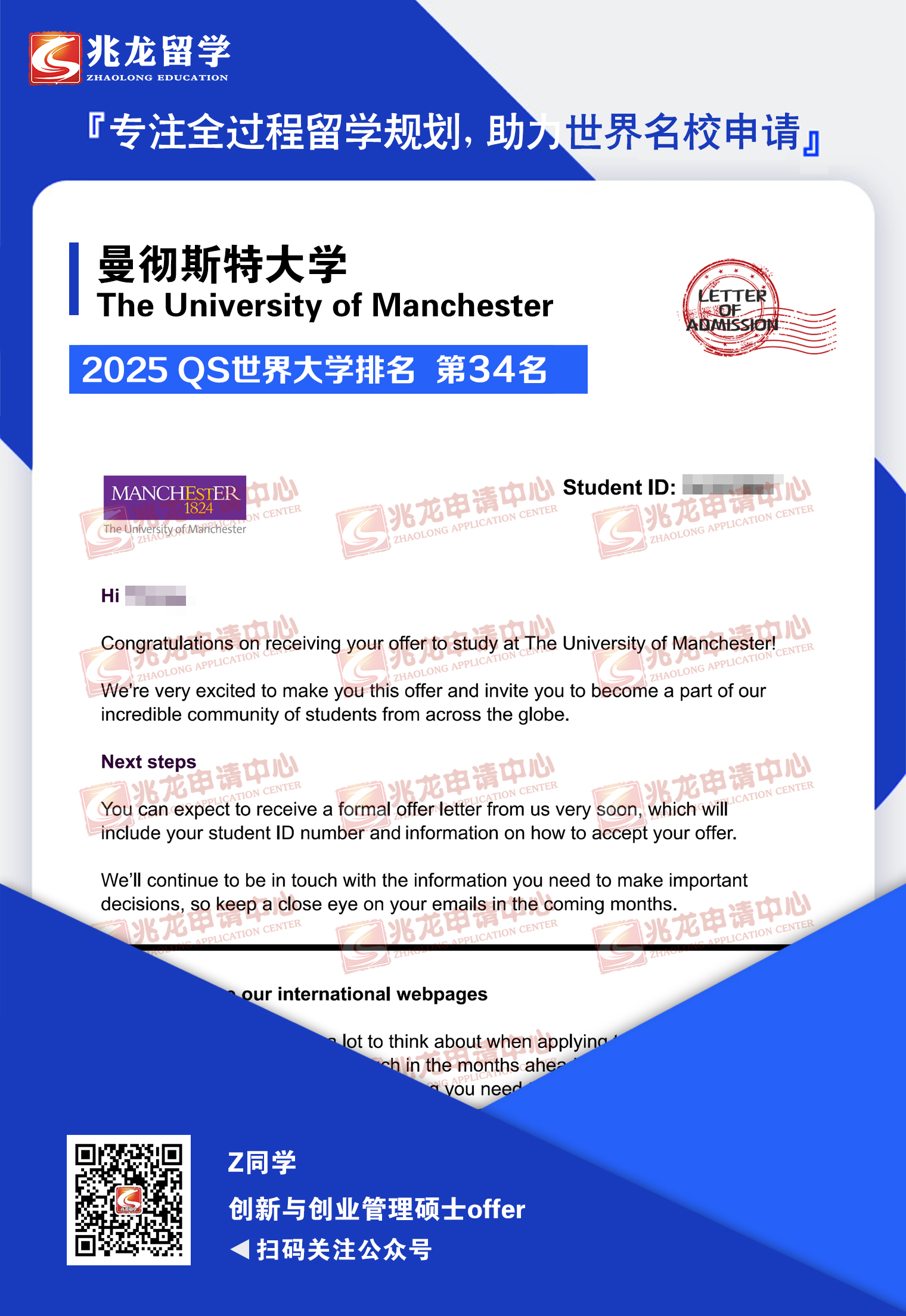 赵yitang曼彻斯特大学创新与创业管理硕士offer-兆龙留学.jpg