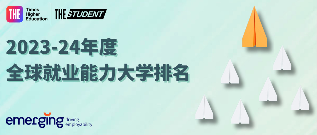 2024-25年度全球大学就业能力排名发布！就业强校是哪些？.JPG