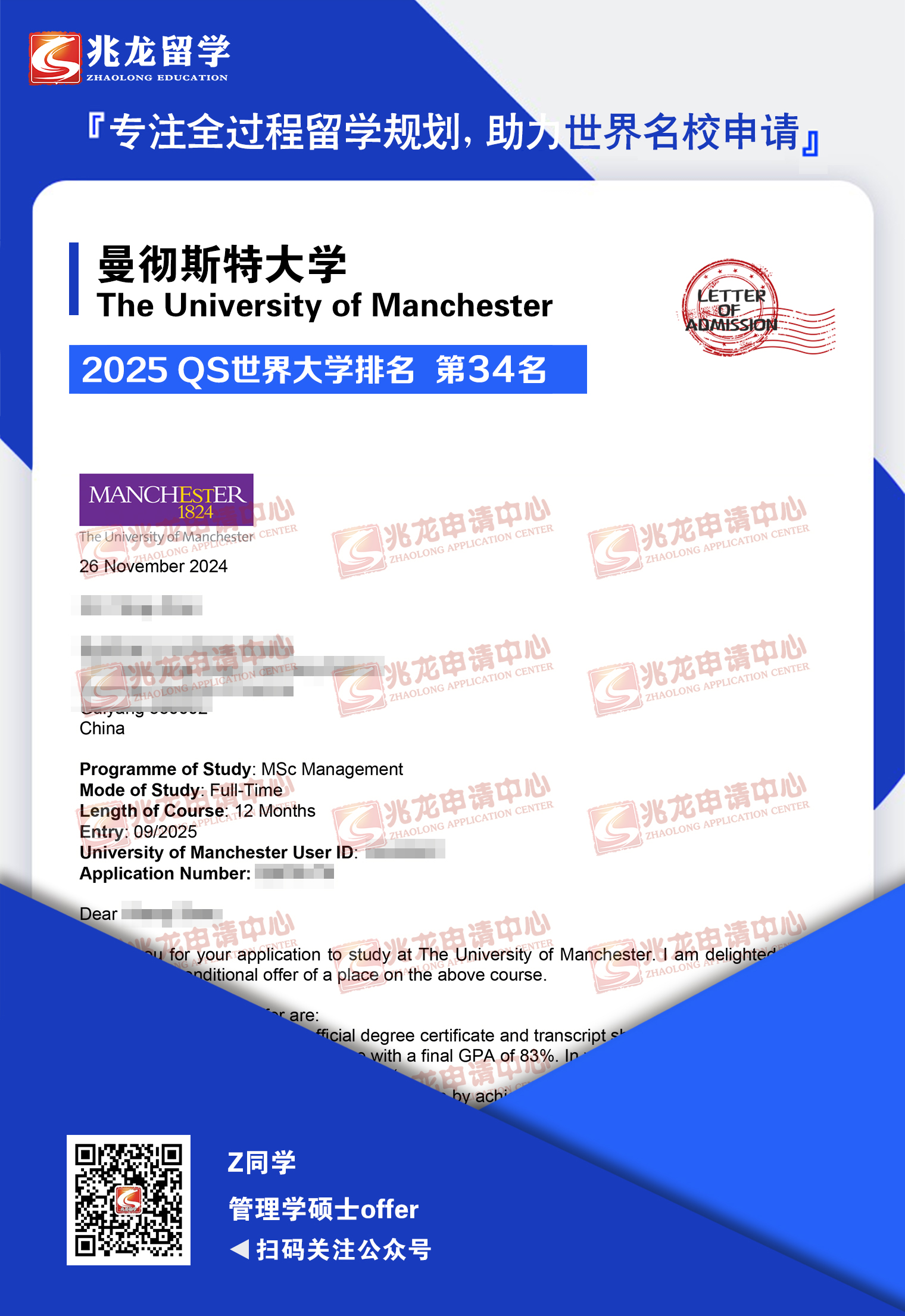 赵yitang曼彻斯特大学管理学硕士offer-兆龙留学.jpg