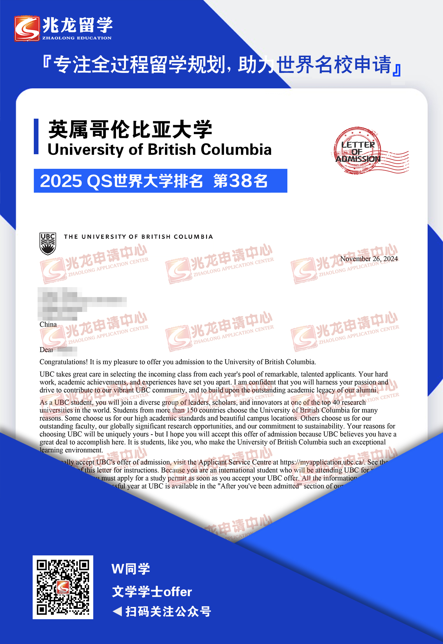 王xinpei英属哥伦比亚大学文学学士本科offer-兆龙留学.jpg