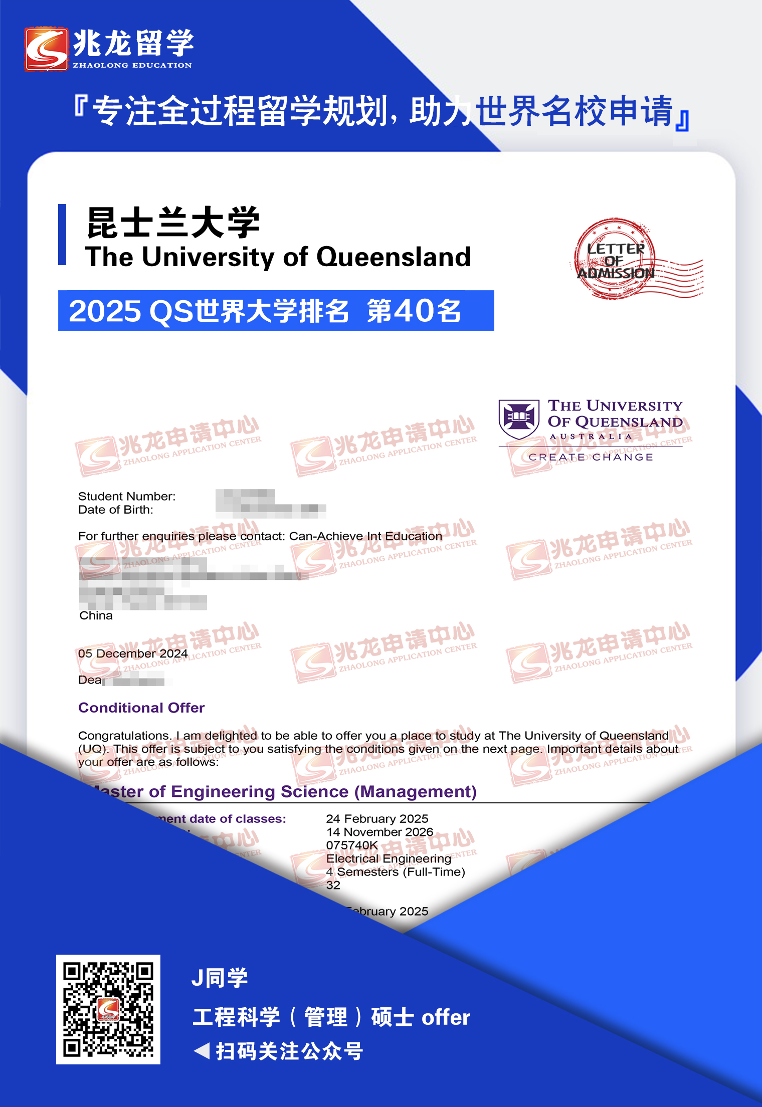 姜gechuan澳洲昆士兰大学工程科学（管理）硕士offer-兆龙留学.jpg
