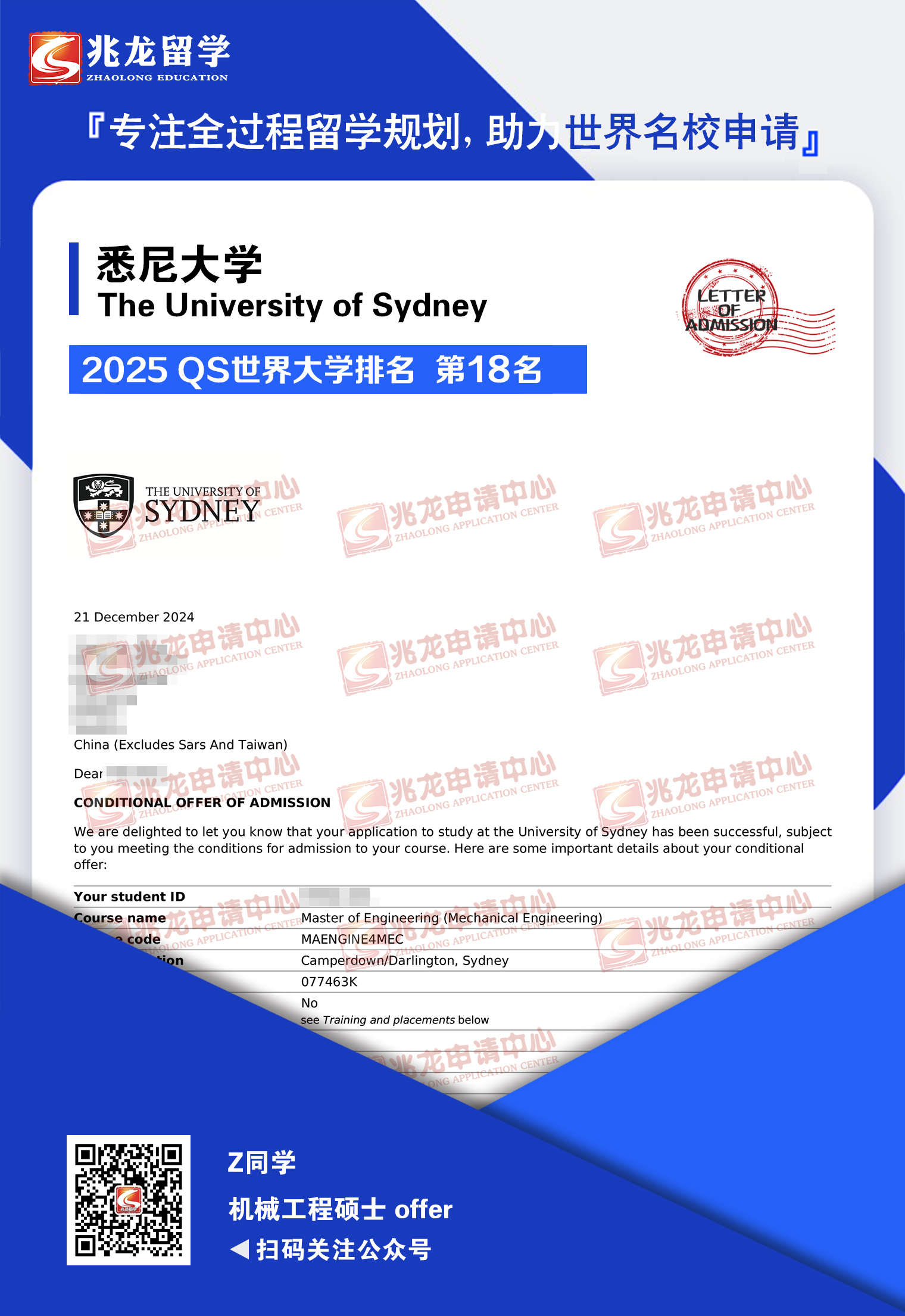 周xiaozhou澳洲悉尼大学机械工程硕士offer-兆龙留学.jpg