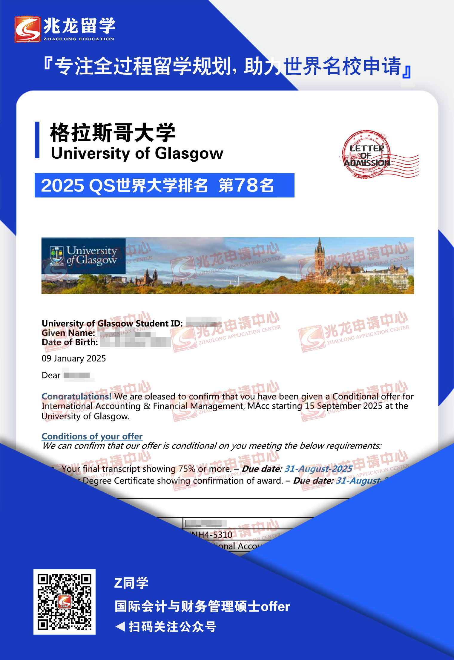 郑yixuan格拉斯哥大学国际会计与财务管理硕士offer-兆龙留学.jpg