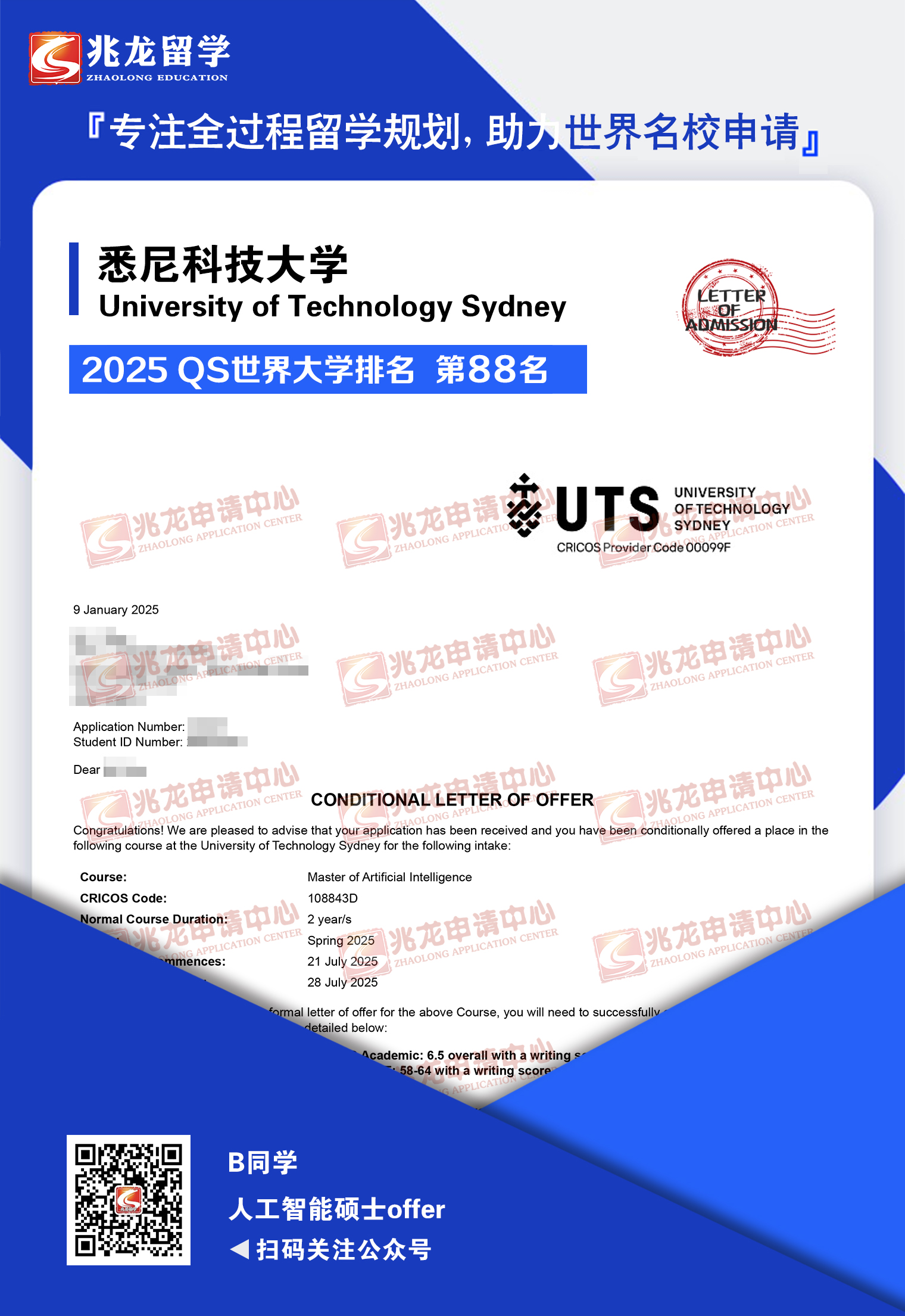 边yi悉尼科技大学人工智能硕士offer-兆龙留学.jpg