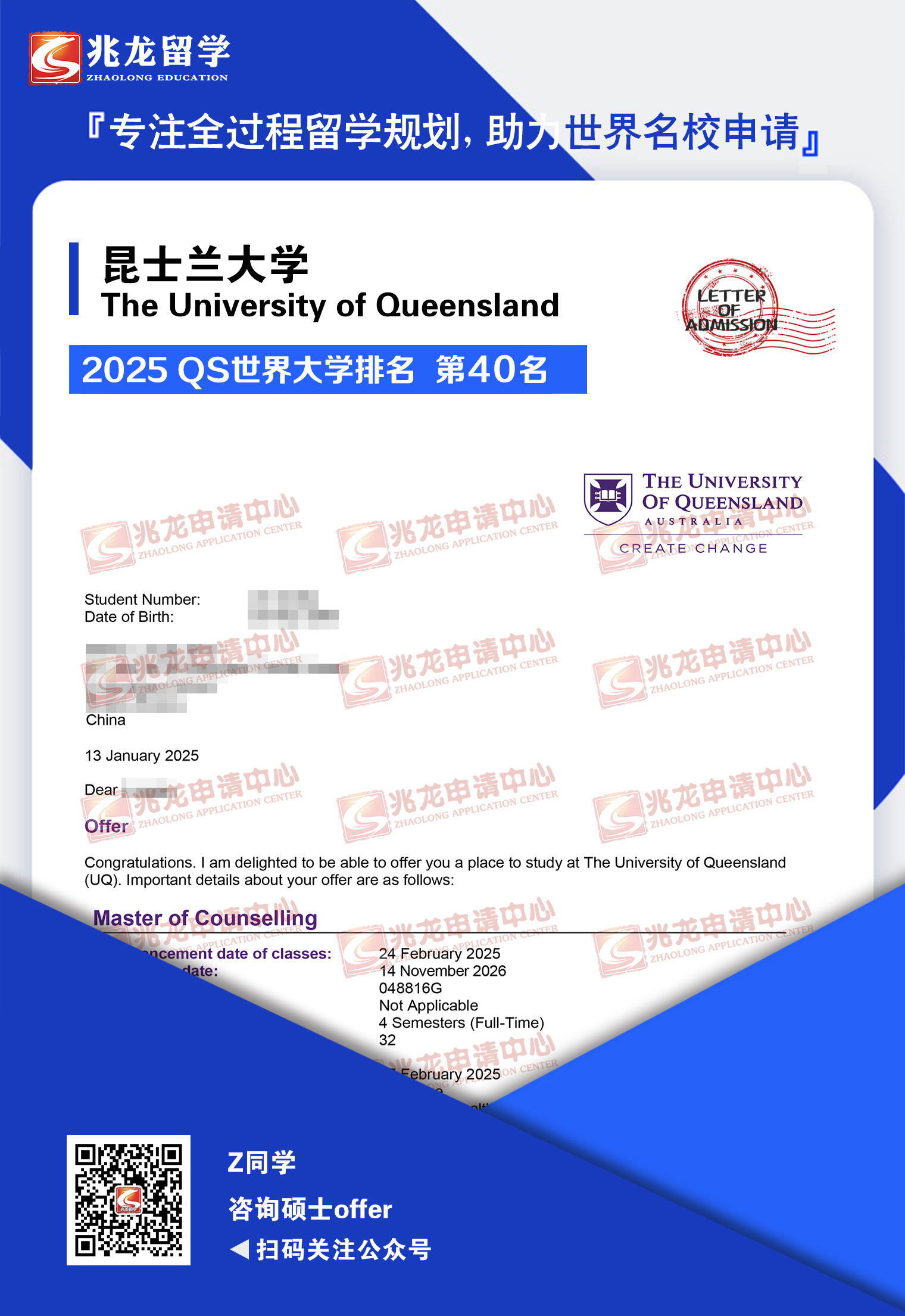 赵longjie昆士兰大学咨询硕士offer-兆龙留学.jpg