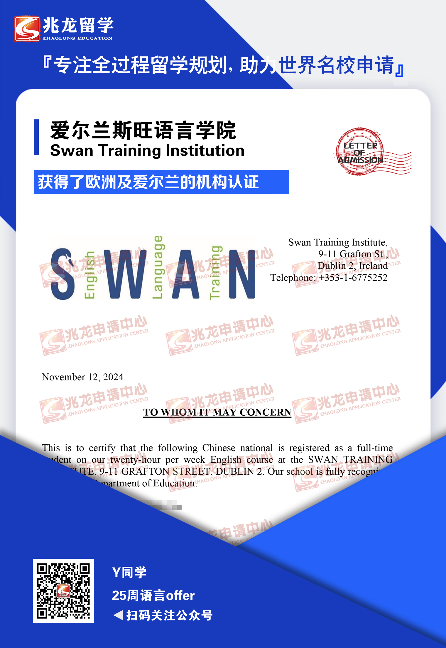 杨na爱尔兰斯旺语言学院25周offer-兆龙留学.jpg