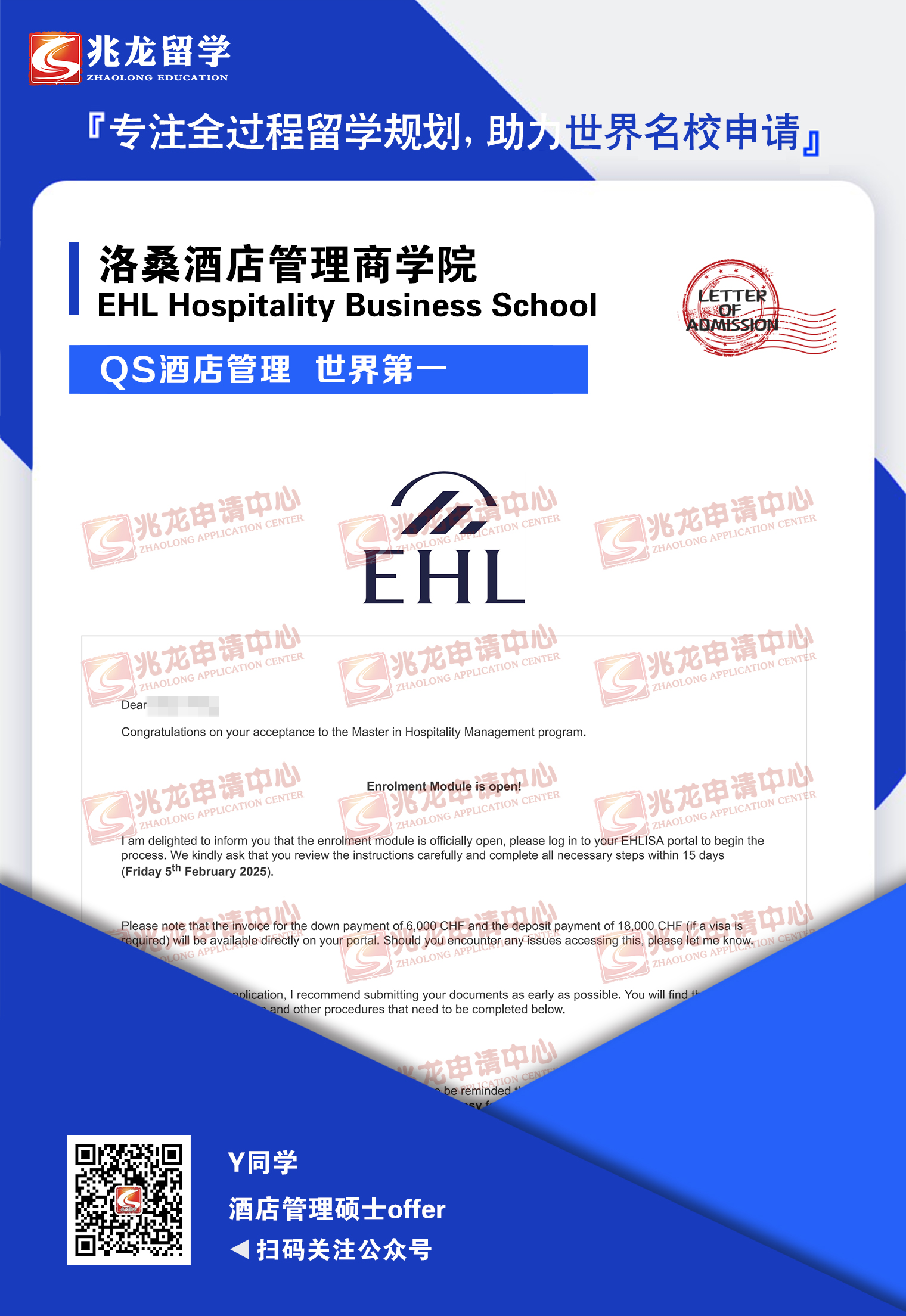 杨zixuan洛桑酒店管理商学院硕士offer-兆龙留学.jpg