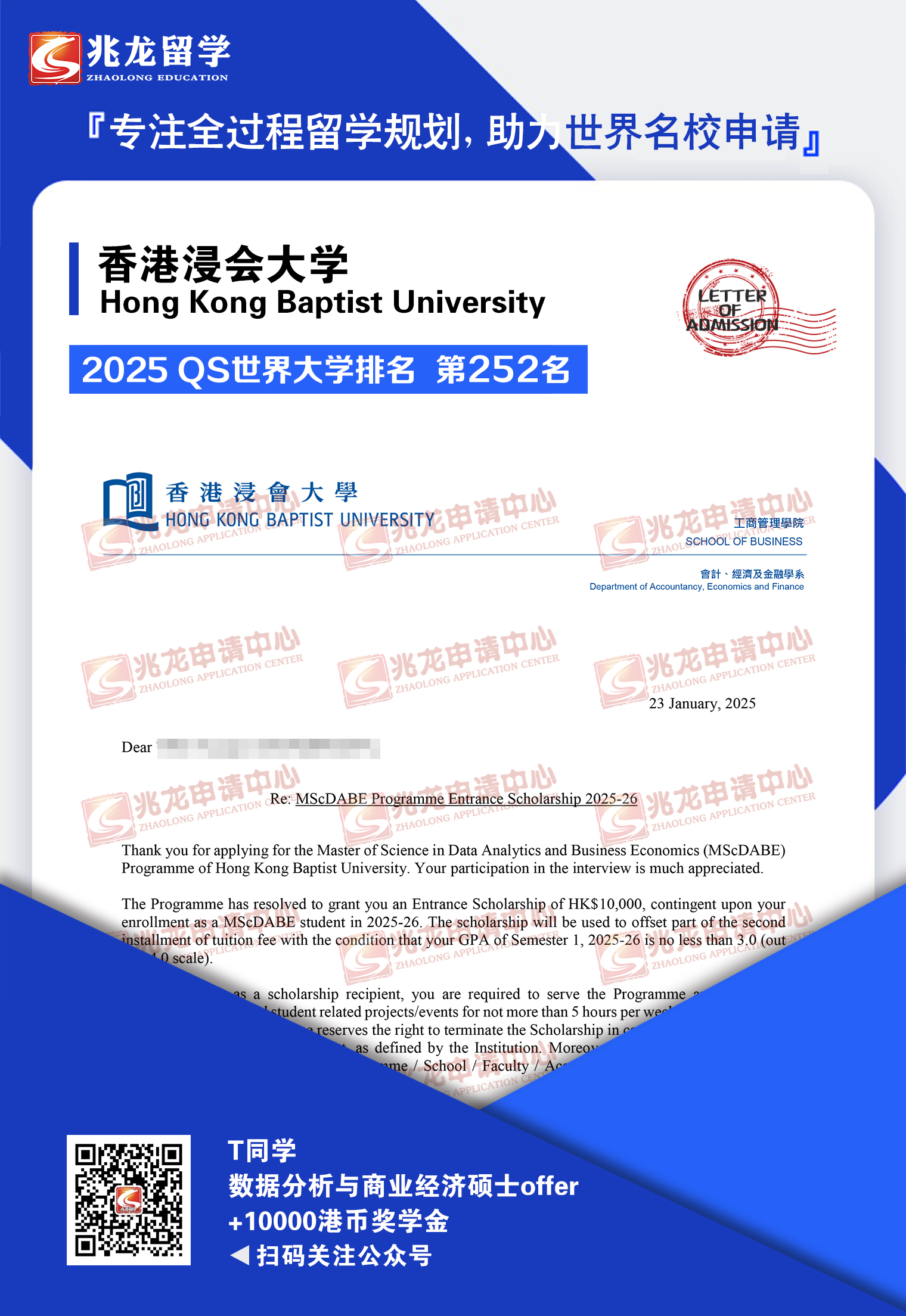 田yuxuan香港浸会大学数据分析与商业经济硕士offer+10000港币奖学金-兆龙留学.jpg