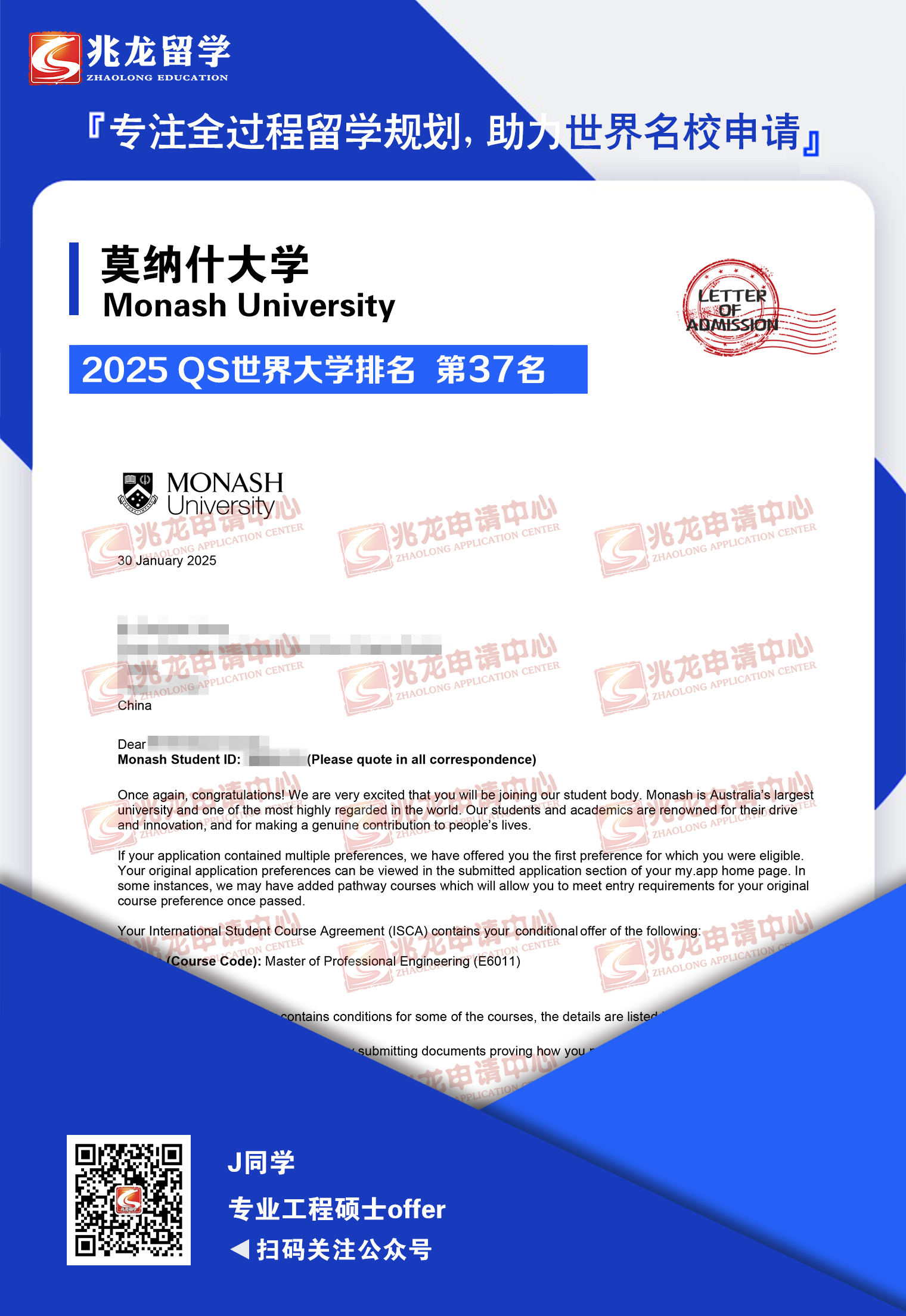 姜gechuan莫纳什大学专业工程硕士offer-兆龙留学.jpg
