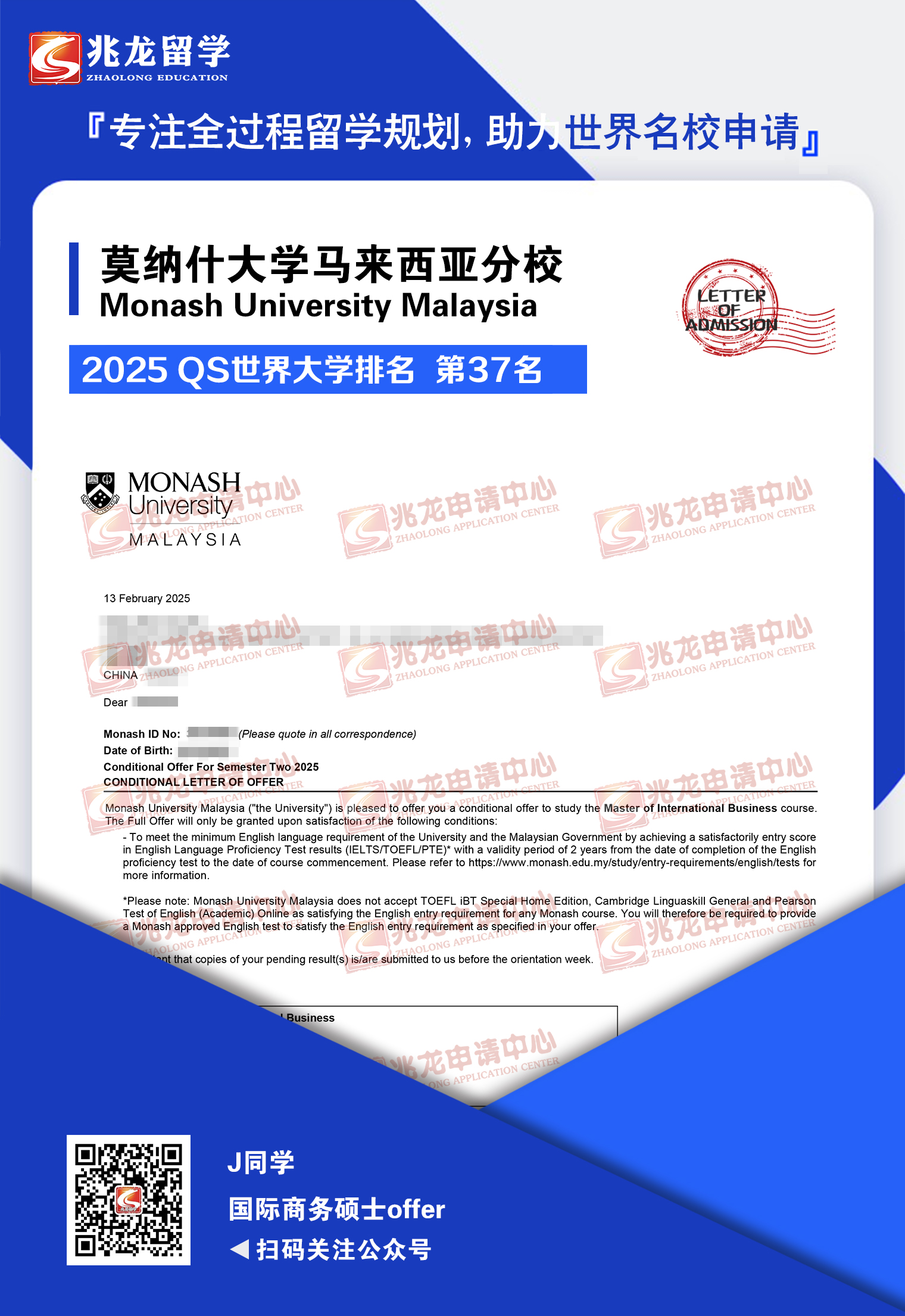 焦xiyuan莫纳什大学马来西亚分校国际商务硕士offer-兆龙留学.jpg