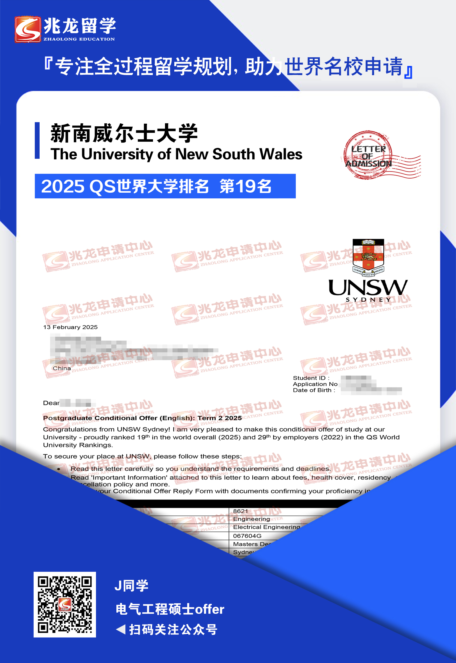 姜gechuan新南威尔士大学电气工程硕士offer-兆龙留学.jpg