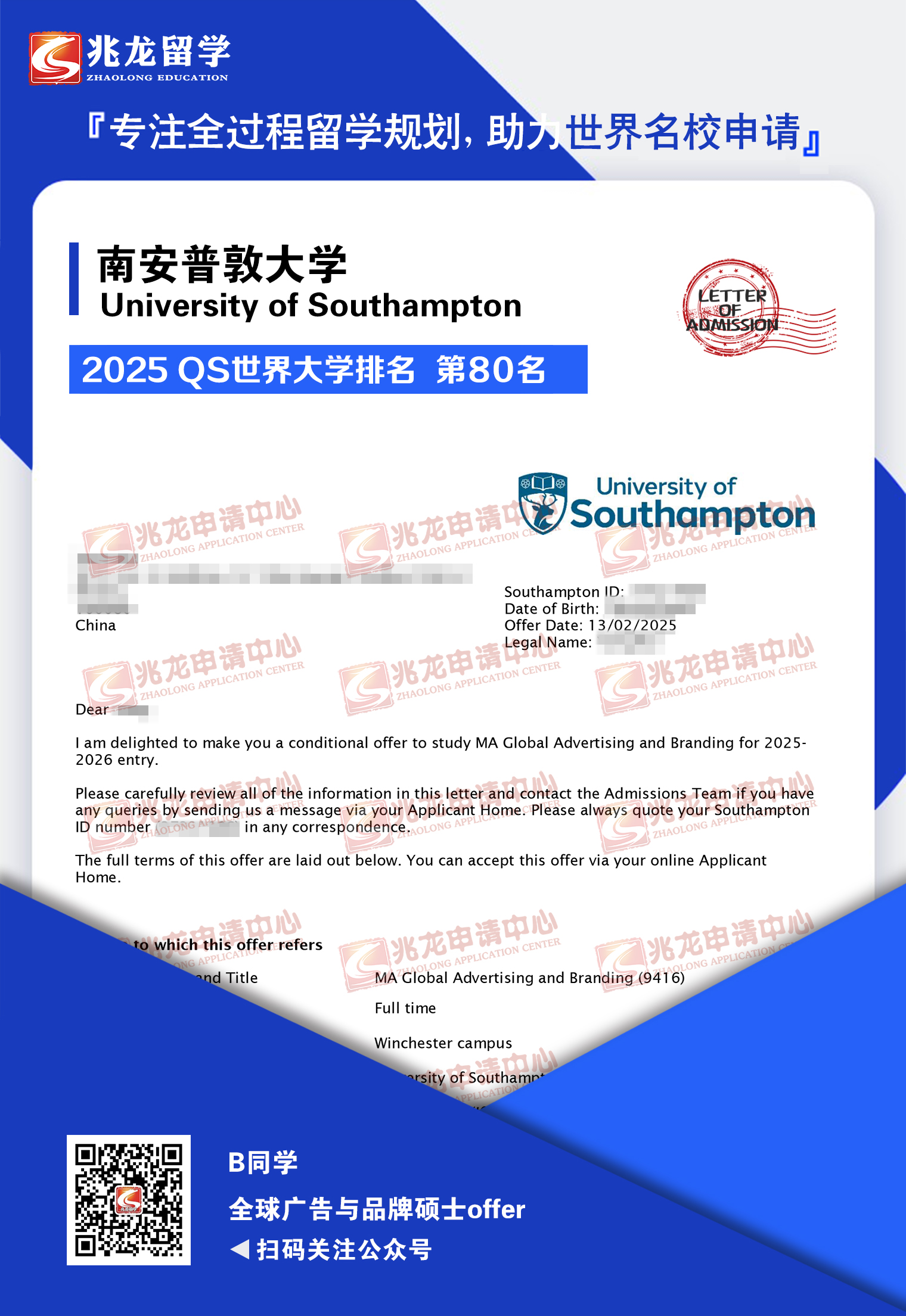 白yang南安普顿大学全球广告与品牌硕士offer-兆龙留学.jpg