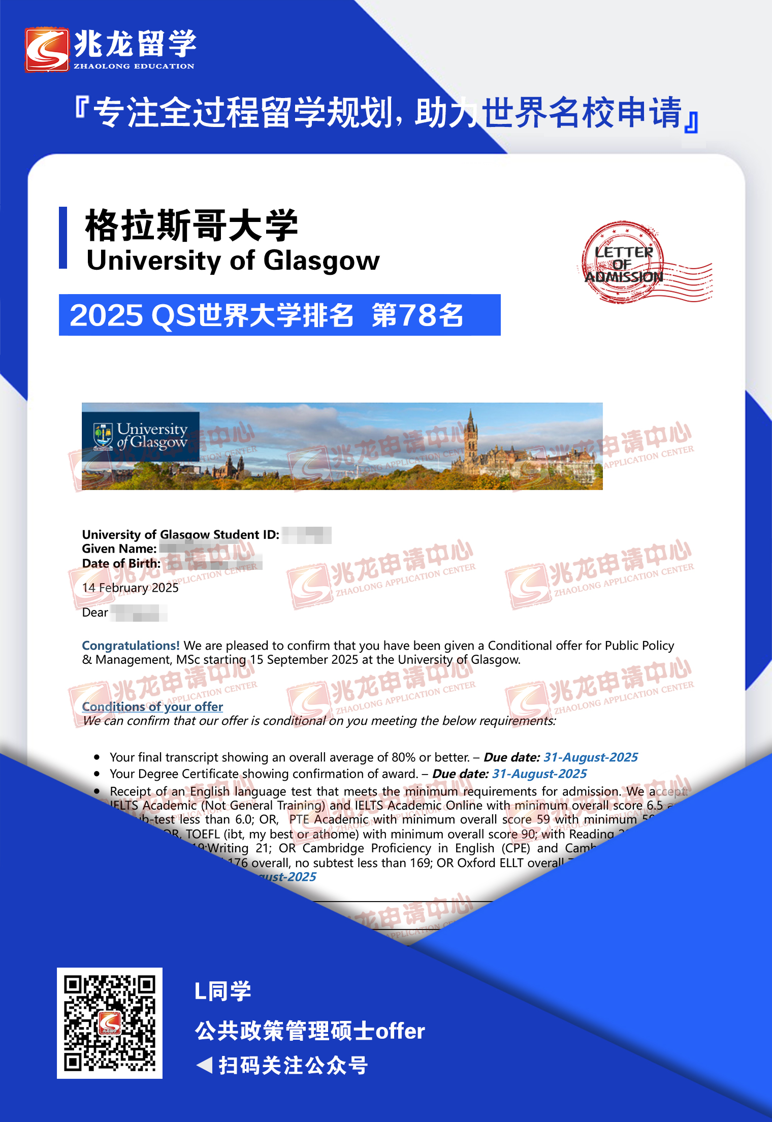 李mingyue格拉斯哥大学公共政策管理硕士offer-兆龙留学.jpg