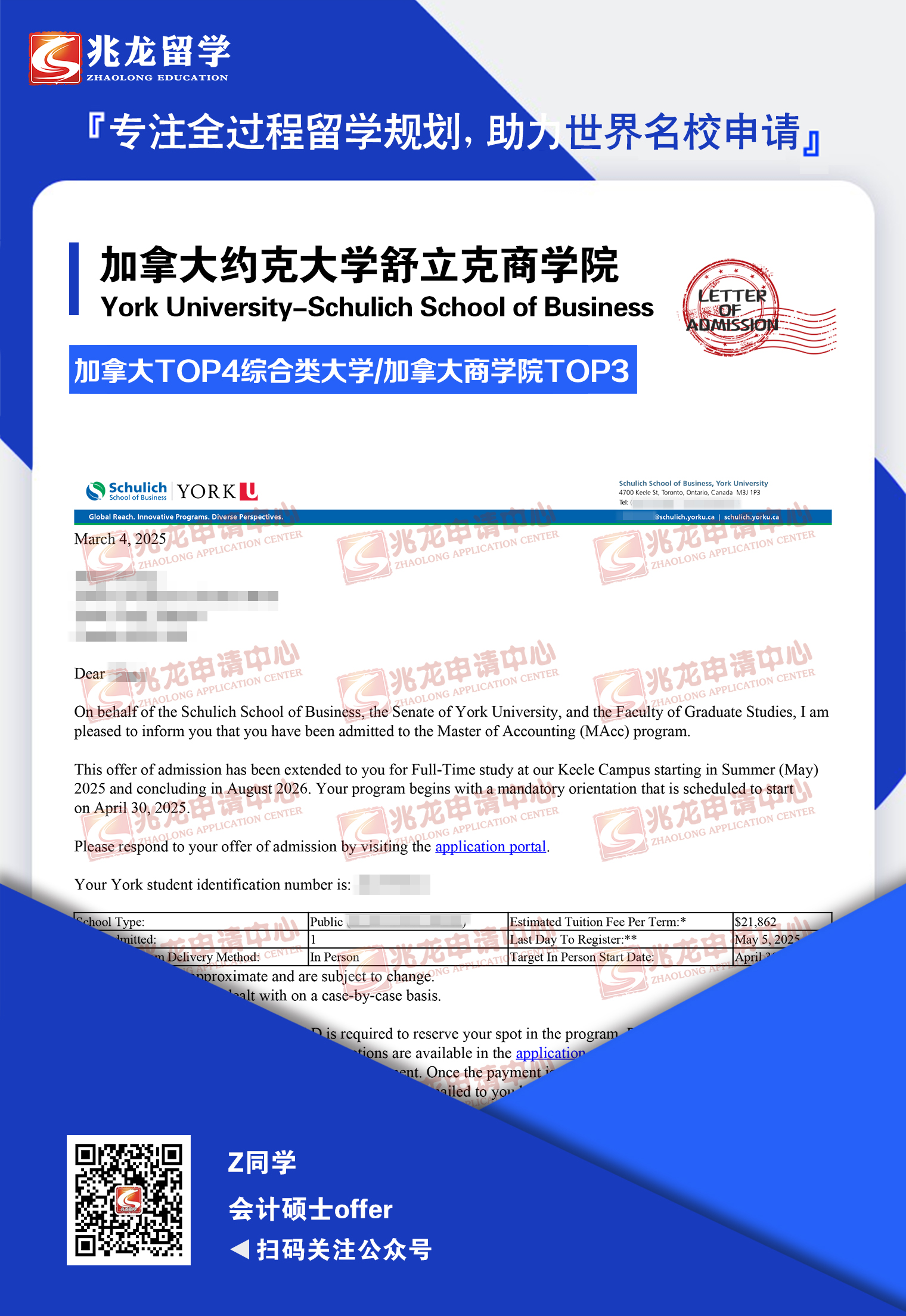 张xin加拿大约克大学舒立克商学院会计硕士offer-兆龙留学.jpg