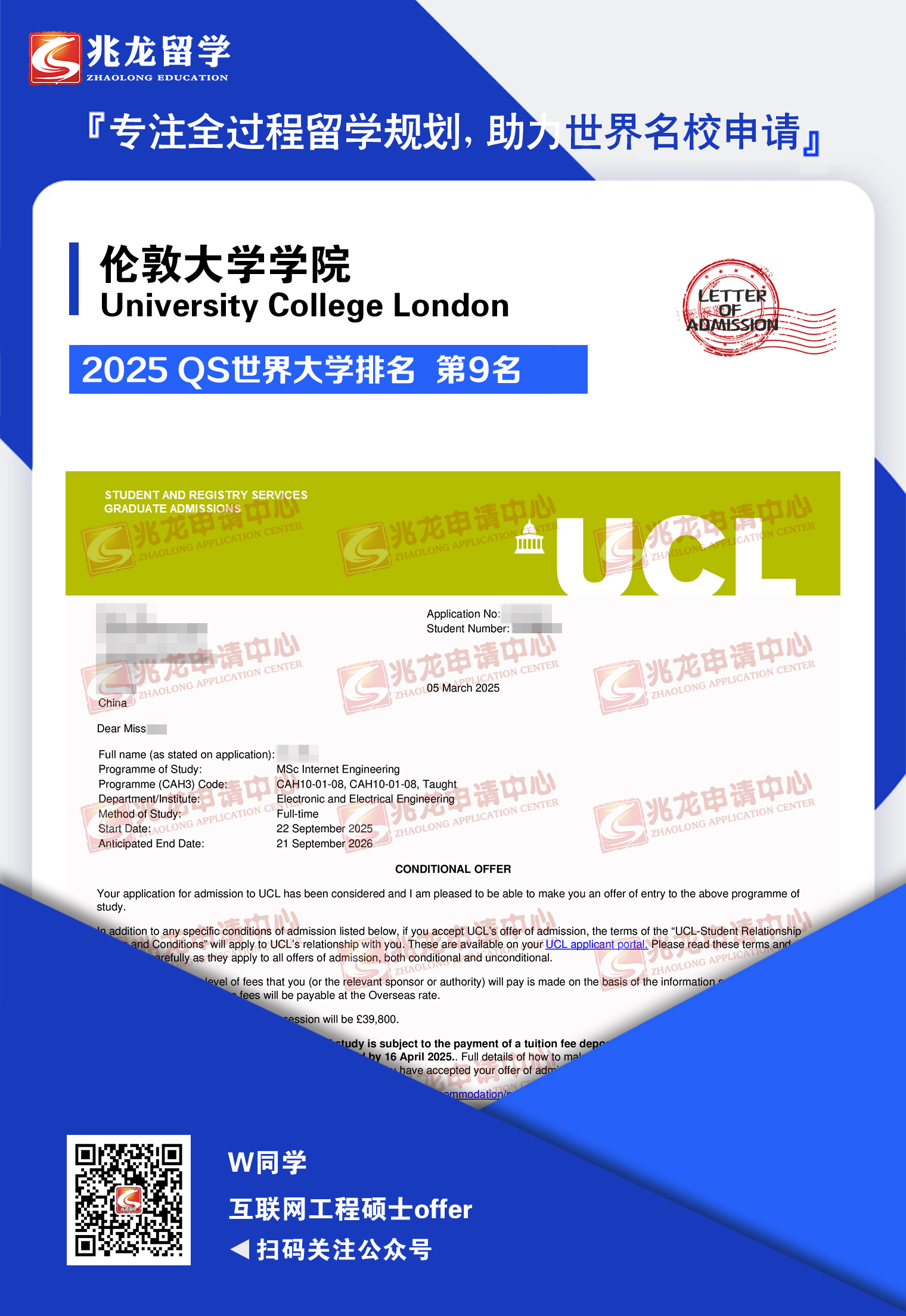 吴fan伦敦大学学院互联网工程硕士offer-兆龙留学.jpg