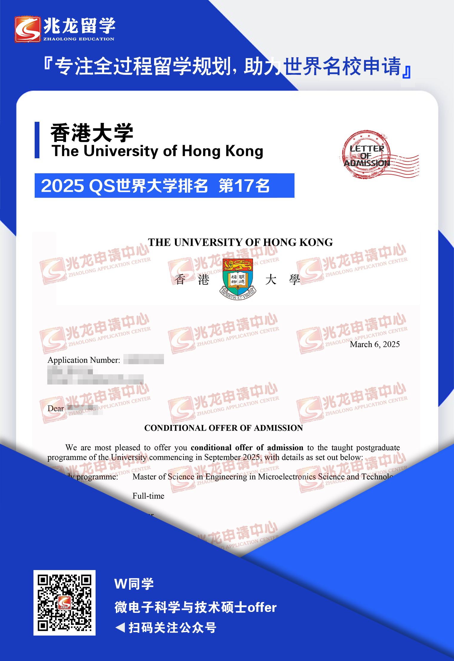 吴fan香港大学微电子科学与技术硕士硕士offer-兆龙留学.jpg