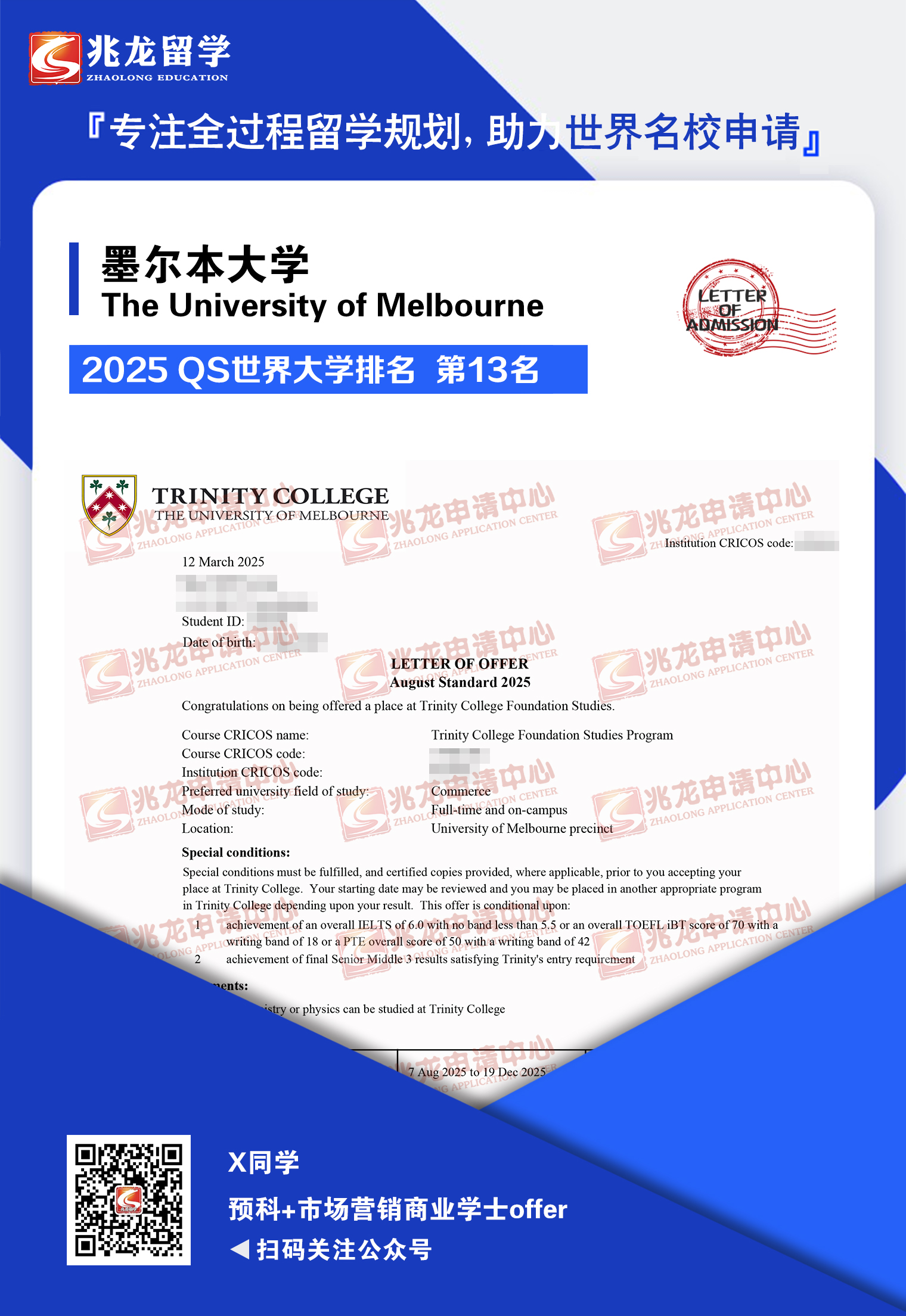 辛yuerui墨尔本大学预科课程+市场营销商业学士offer-兆龙留学.jpg