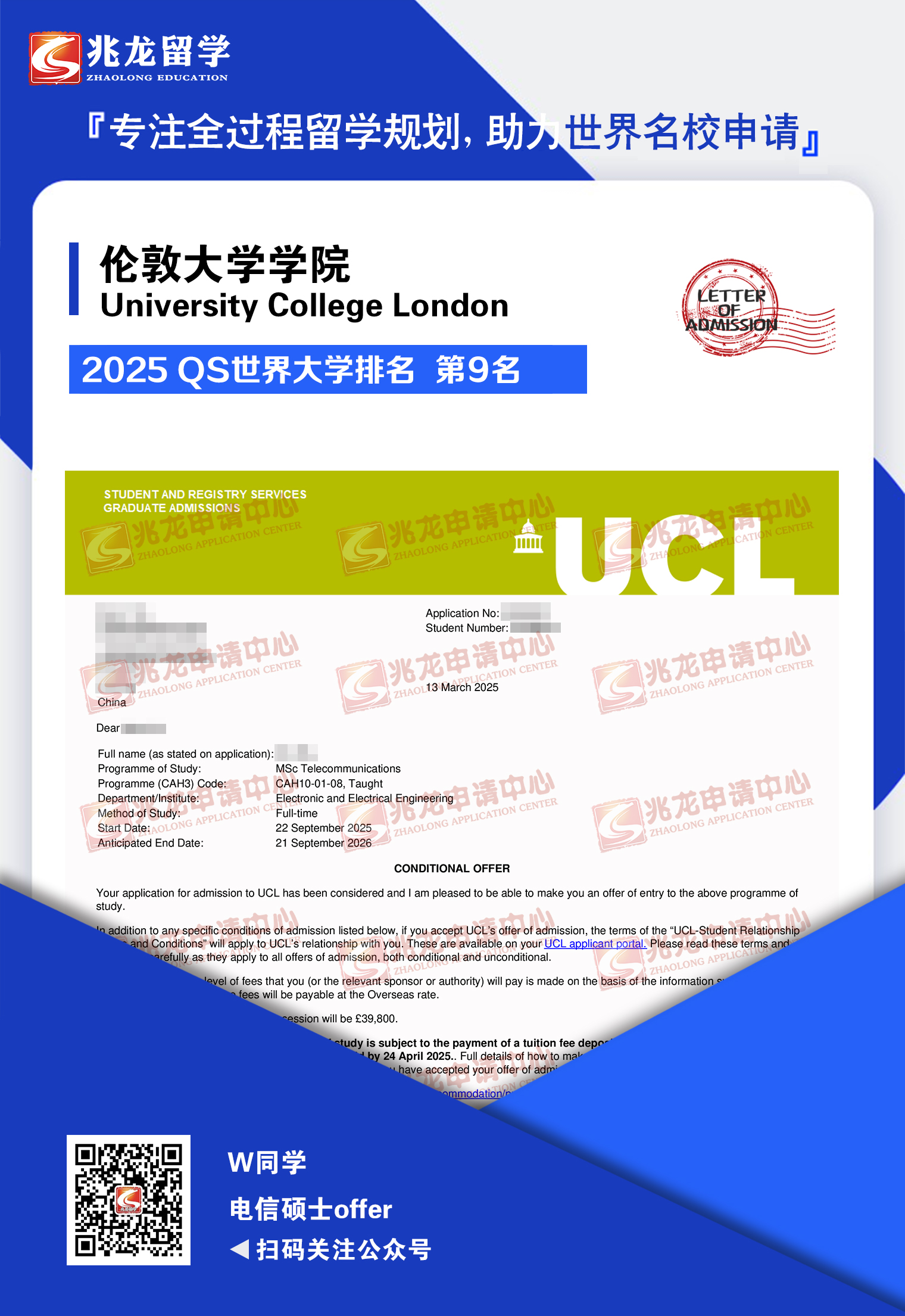 吴fan伦敦大学学院电信硕士offer-兆龙留学.jpg