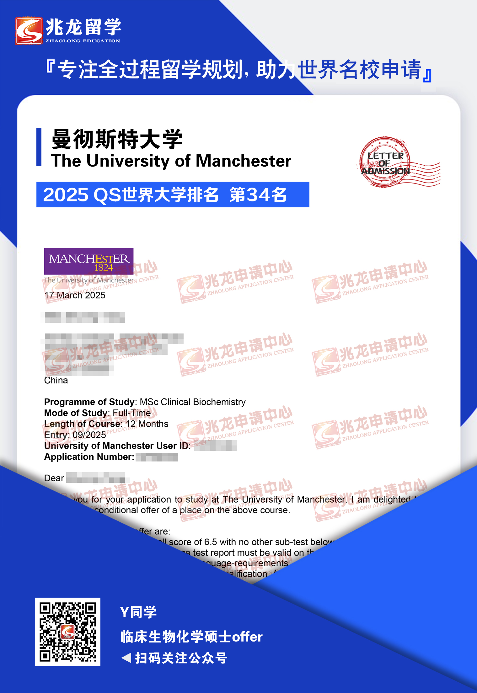 杨shuning曼彻斯特大学临床生物化学硕士offer-兆龙留学.jpg