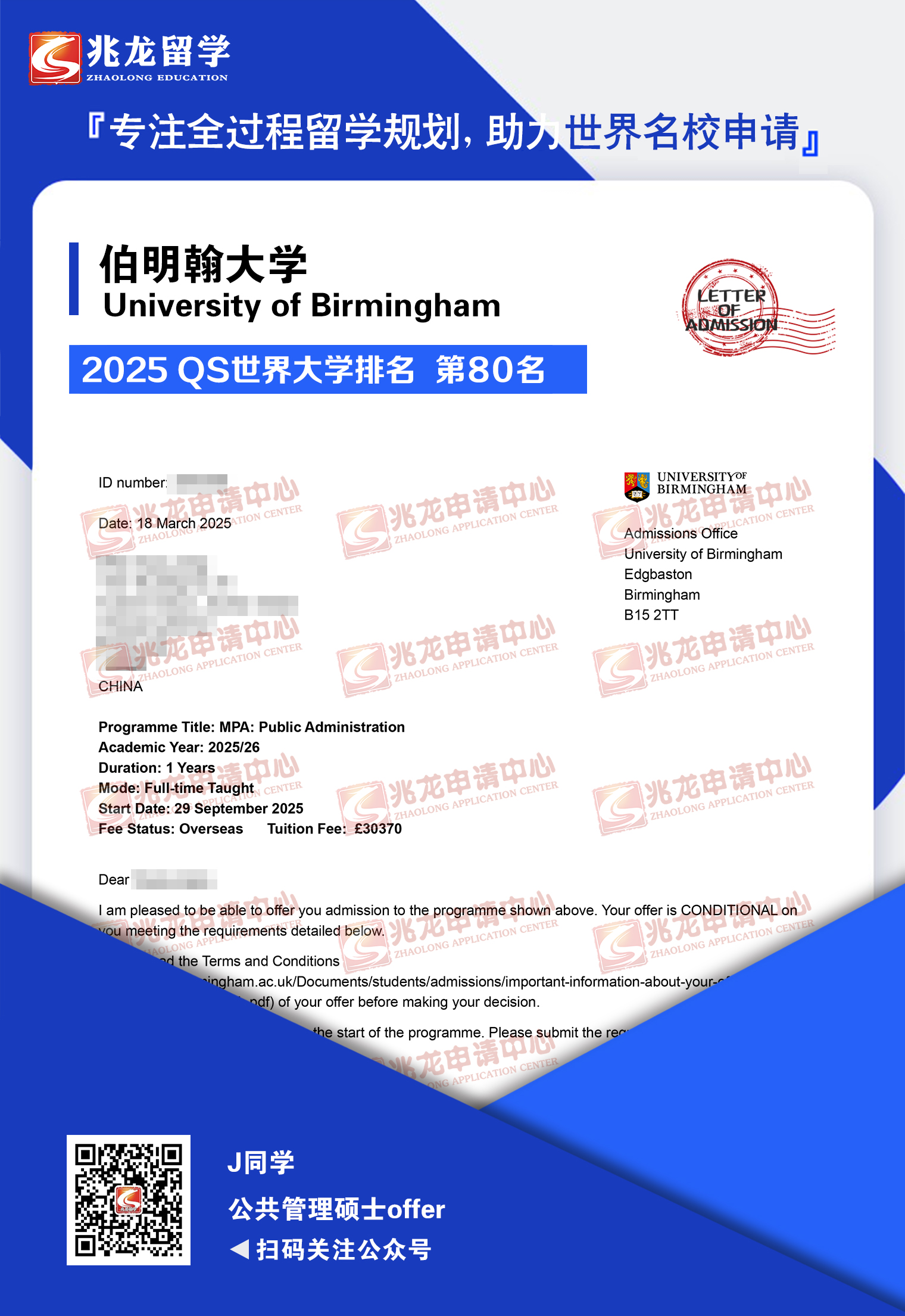 蒋siying伯明翰大学公共管理硕士offer-兆龙留学.jpg