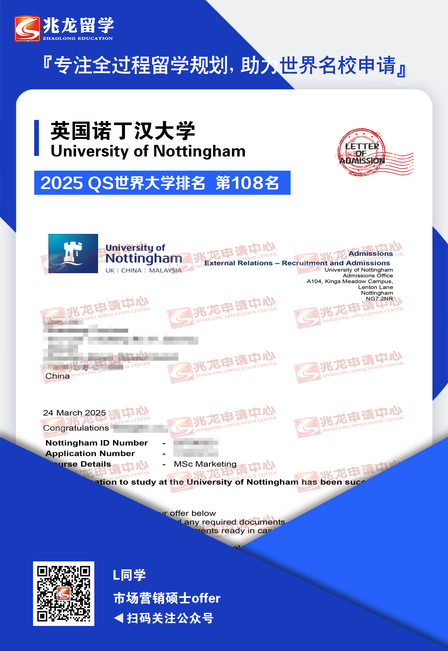刘wangshu诺丁汉大学市场营销硕士offer-兆龙留学.jpg
