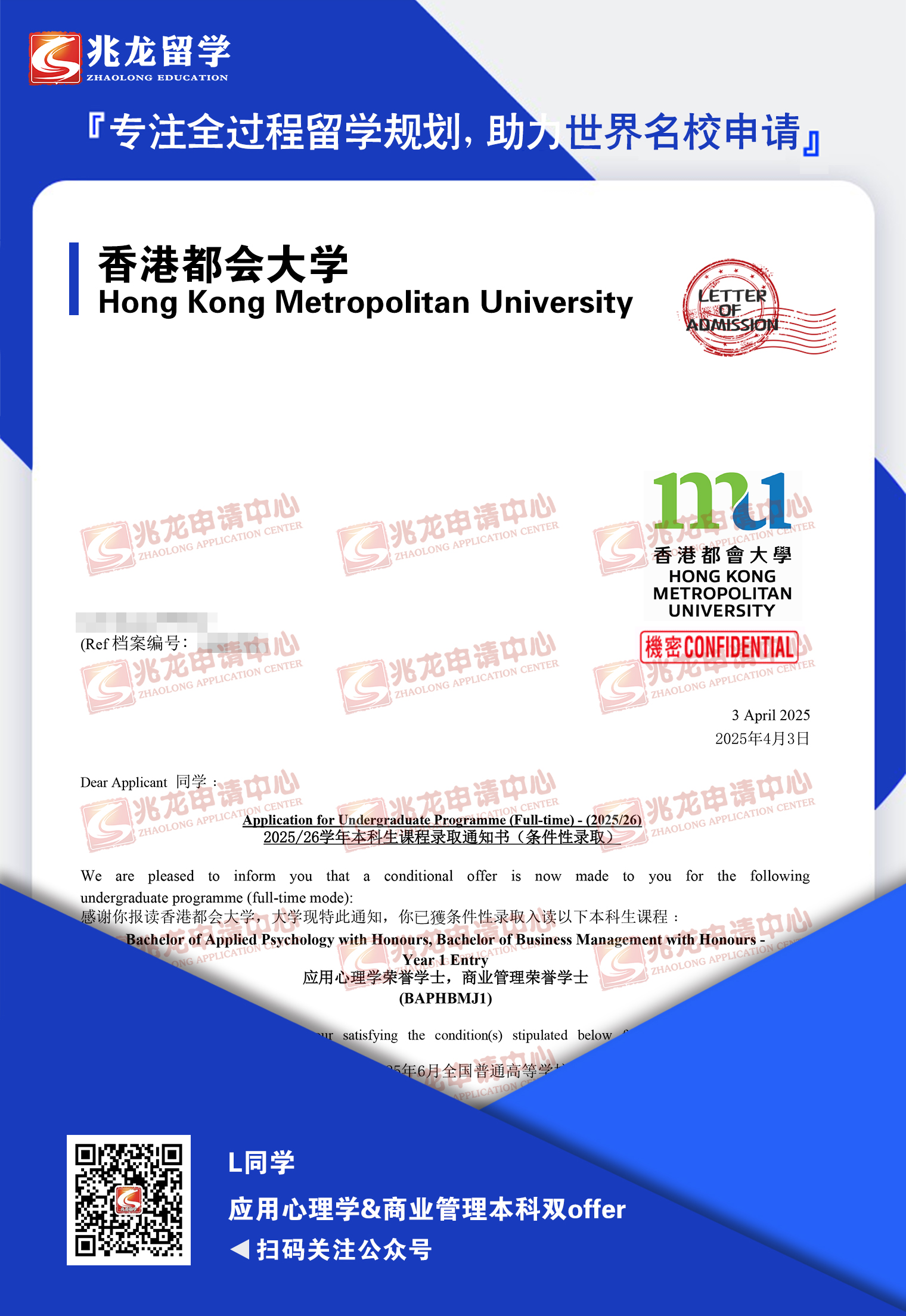 罗guxin香港都会大学应用心理学和商业管理本科双offer-兆龙留学.jpg