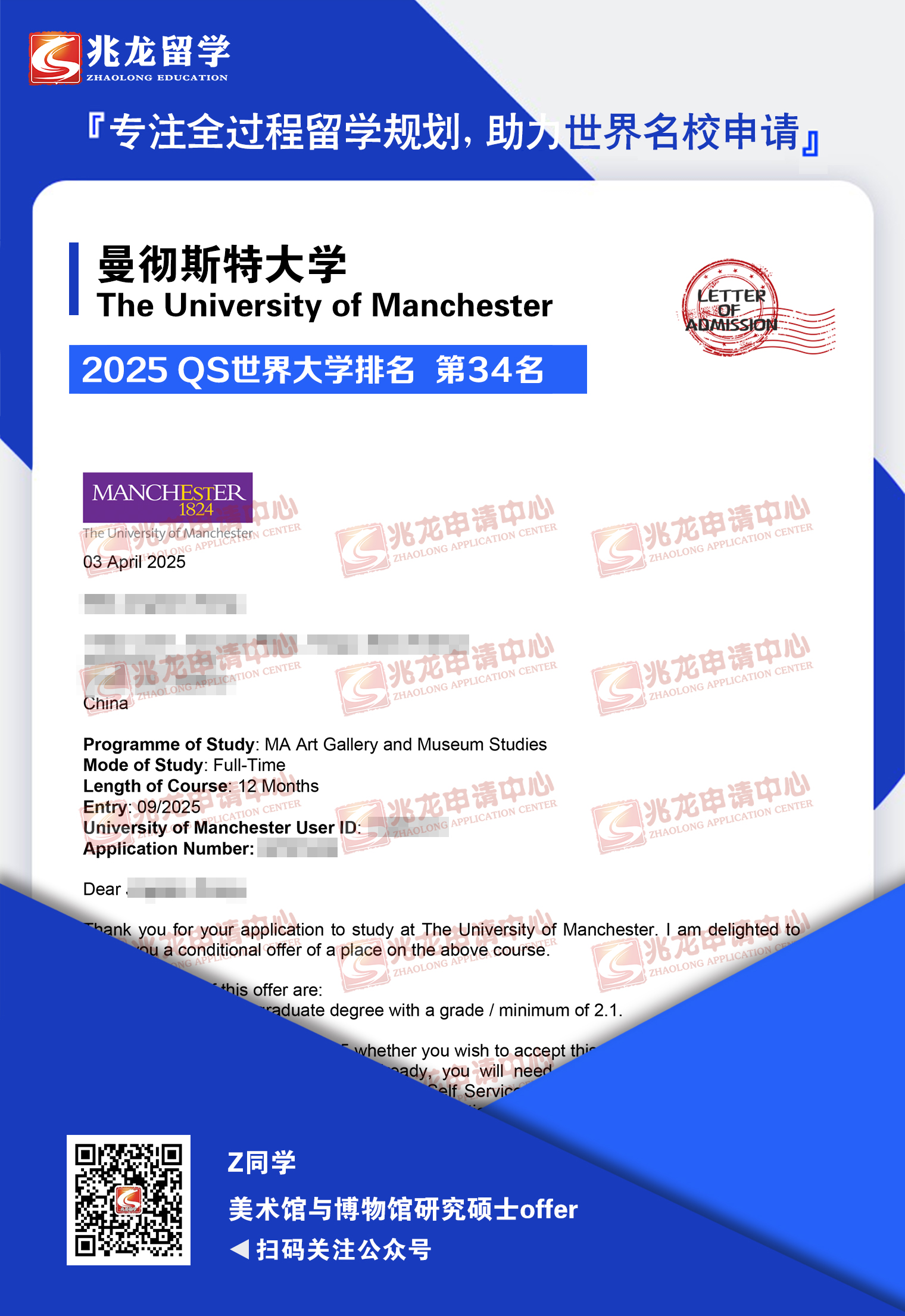 张jingdan曼彻斯特大学美术馆与博物馆研究硕士offer-兆龙留学.jpg