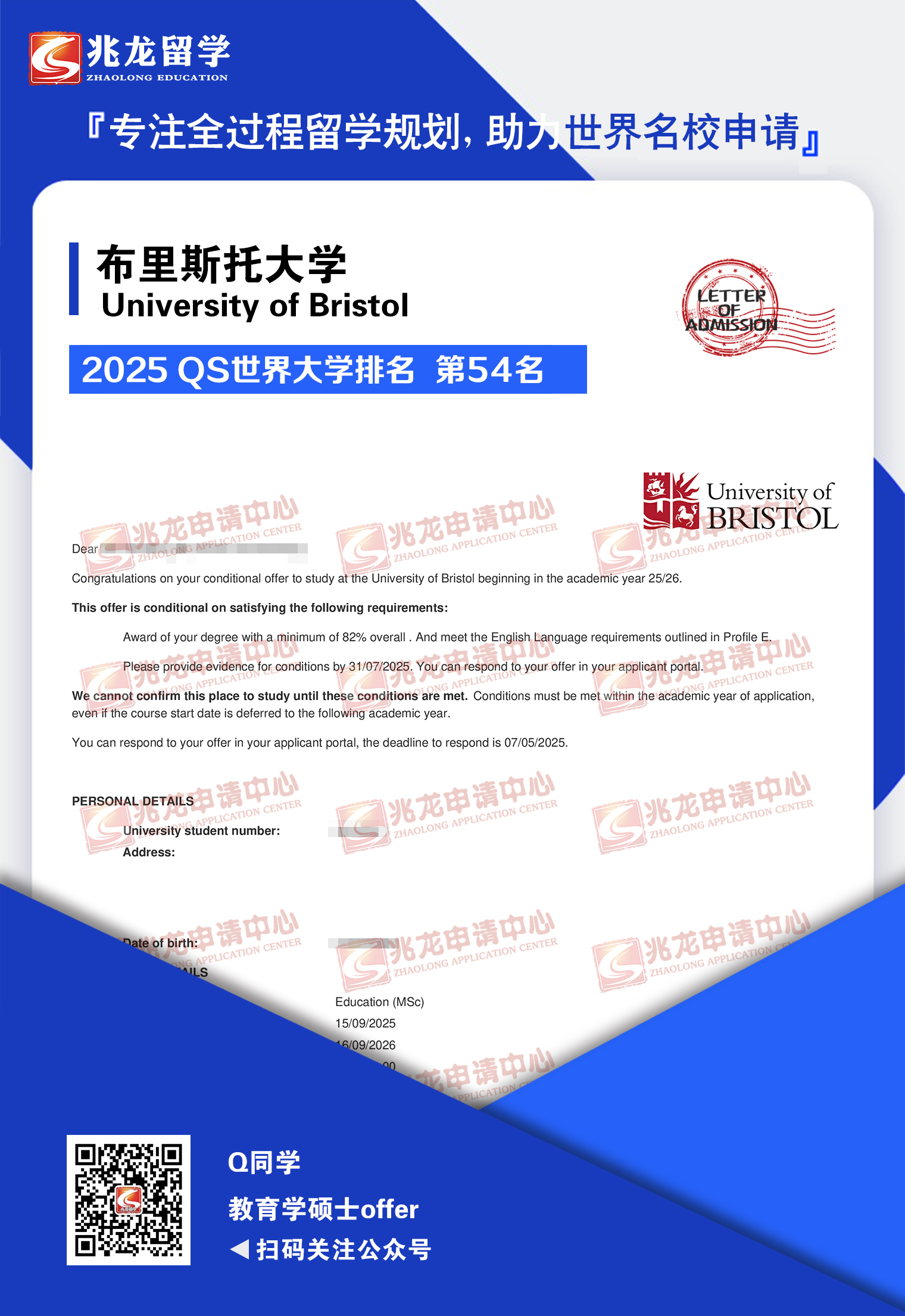 戚chizheng布里斯托大学教育学硕士offer-兆龙留学.jpg