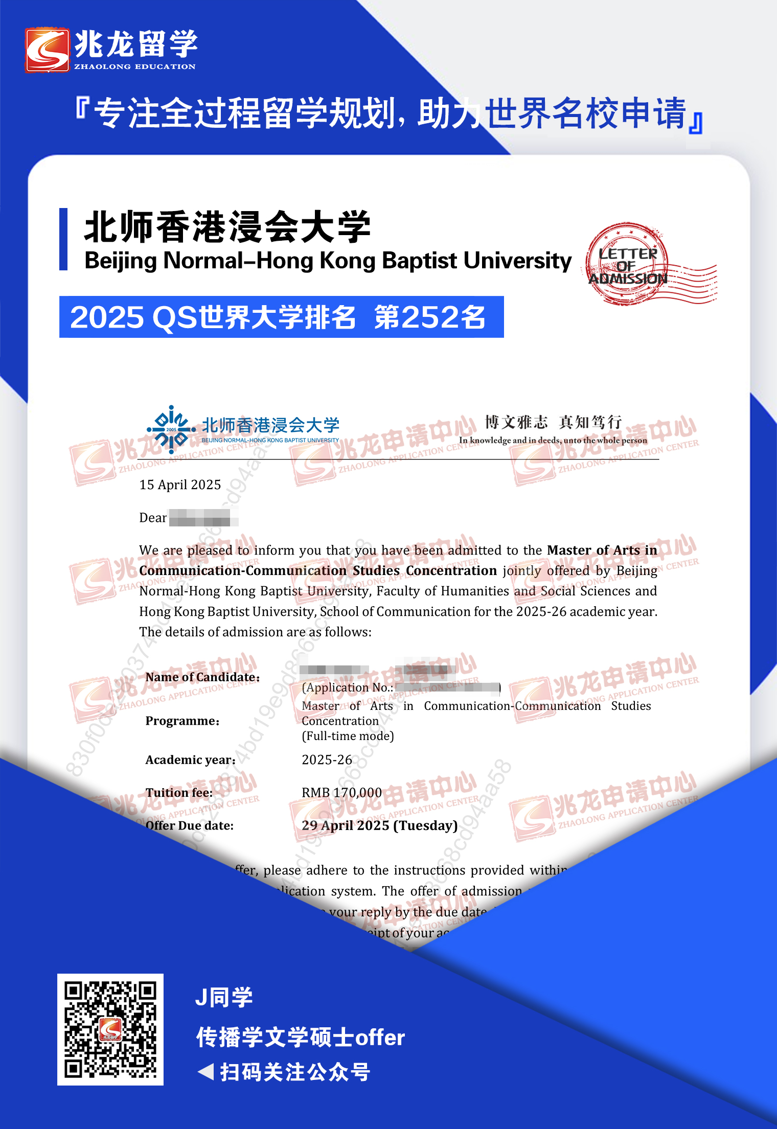 焦aiyu北师港浸大传播学文学硕士（传理学专修）offer-兆龙留学.jpg