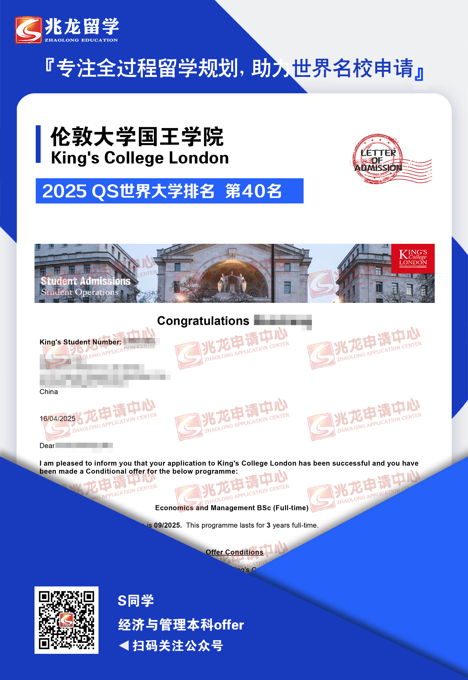 石ruocheng伦敦国王学院经济与管理本科offer-兆龙留学.jpg