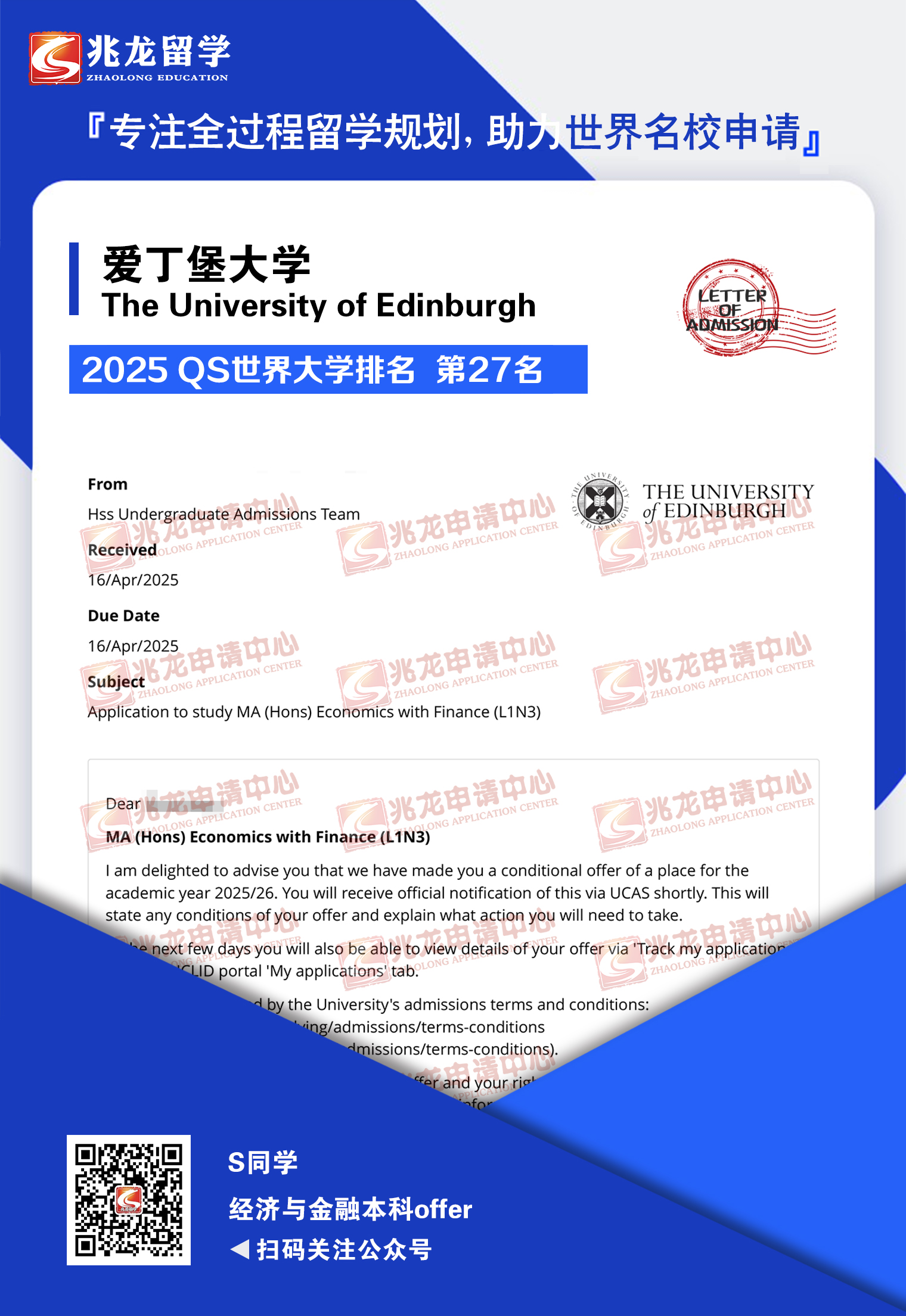 石ruocheng爱丁堡大学经济与金融本科offer-兆龙留学.jpg