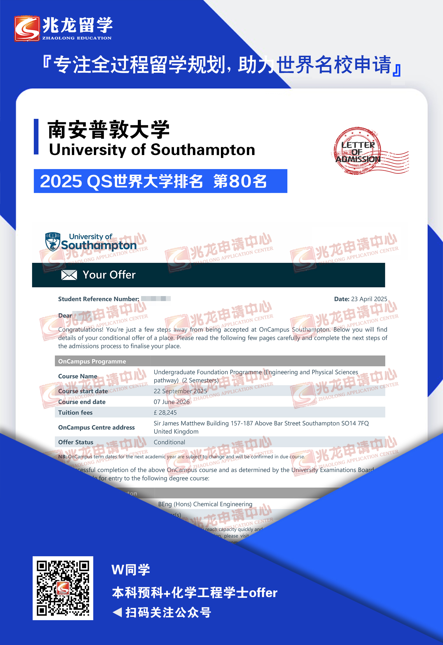 王hanlin南安普顿大学本科预科和化学工程学士offer-兆龙留学.jpg