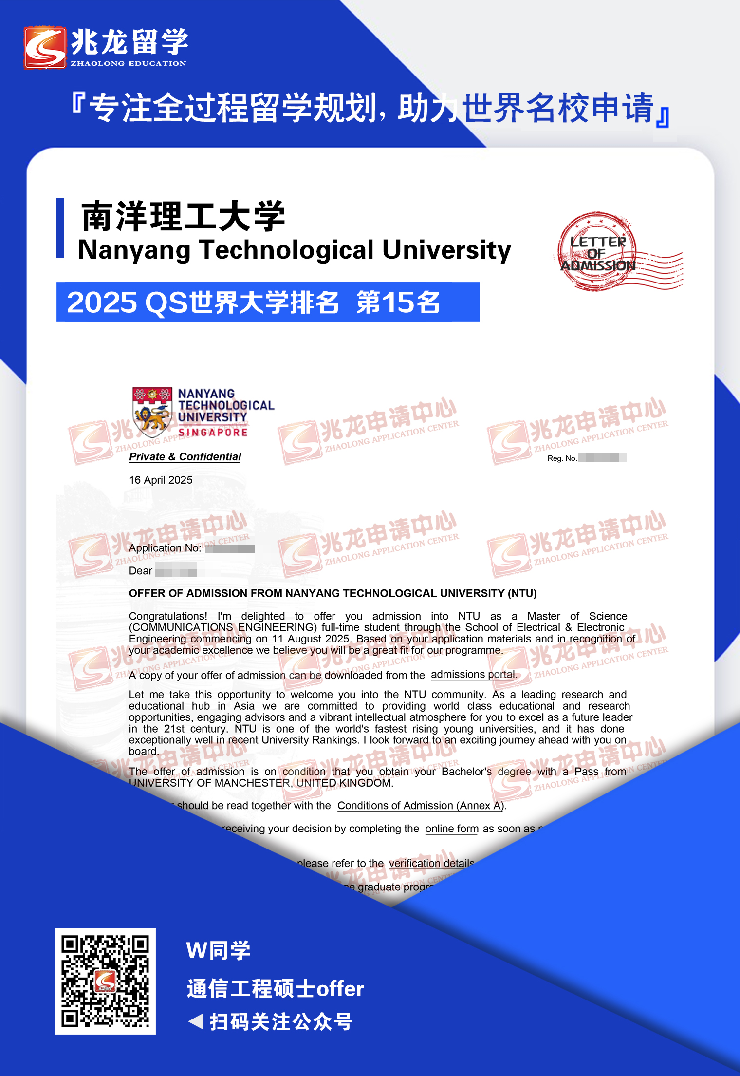 吴fan南洋理工大学通信工程硕士offer-兆龙留学.jpg